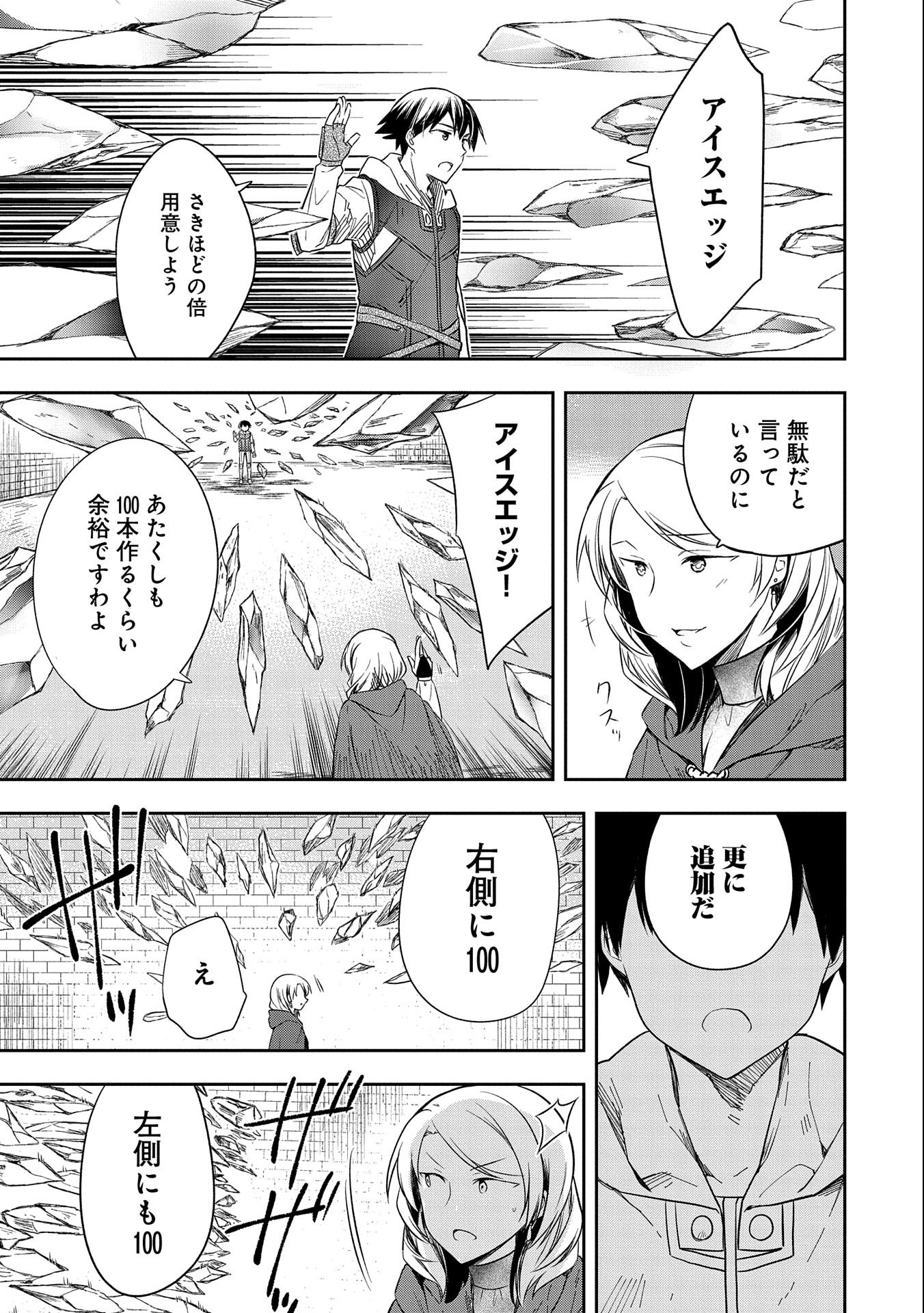 無職の英雄 別にスキルなんか要らなかったんだが - 第18話 - Page 11