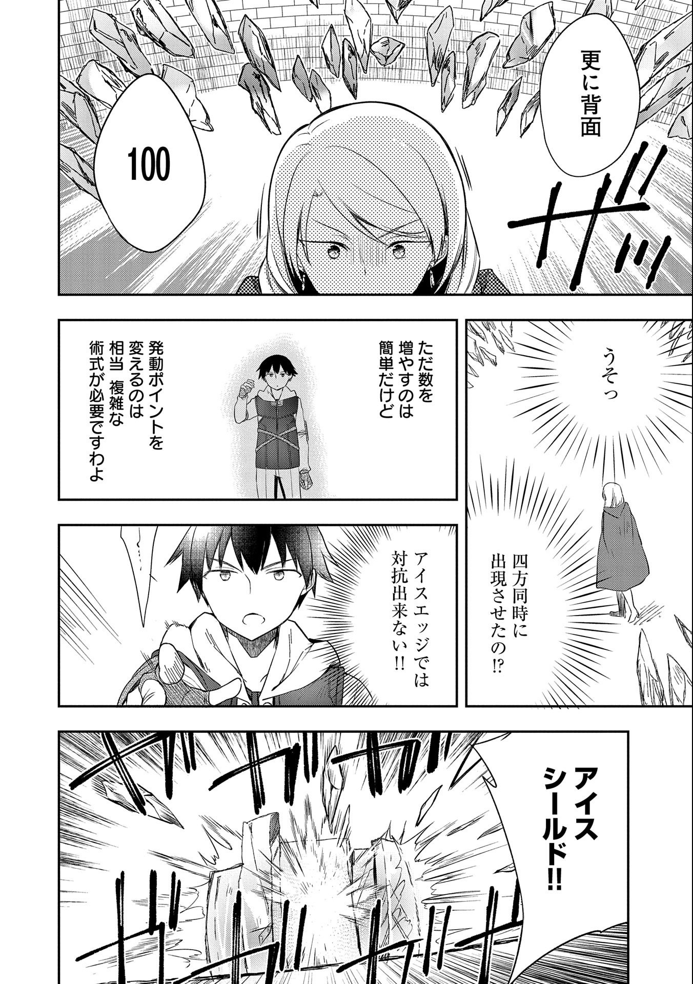 無職の英雄 別にスキルなんか要らなかったんだが - 第18話 - Page 12