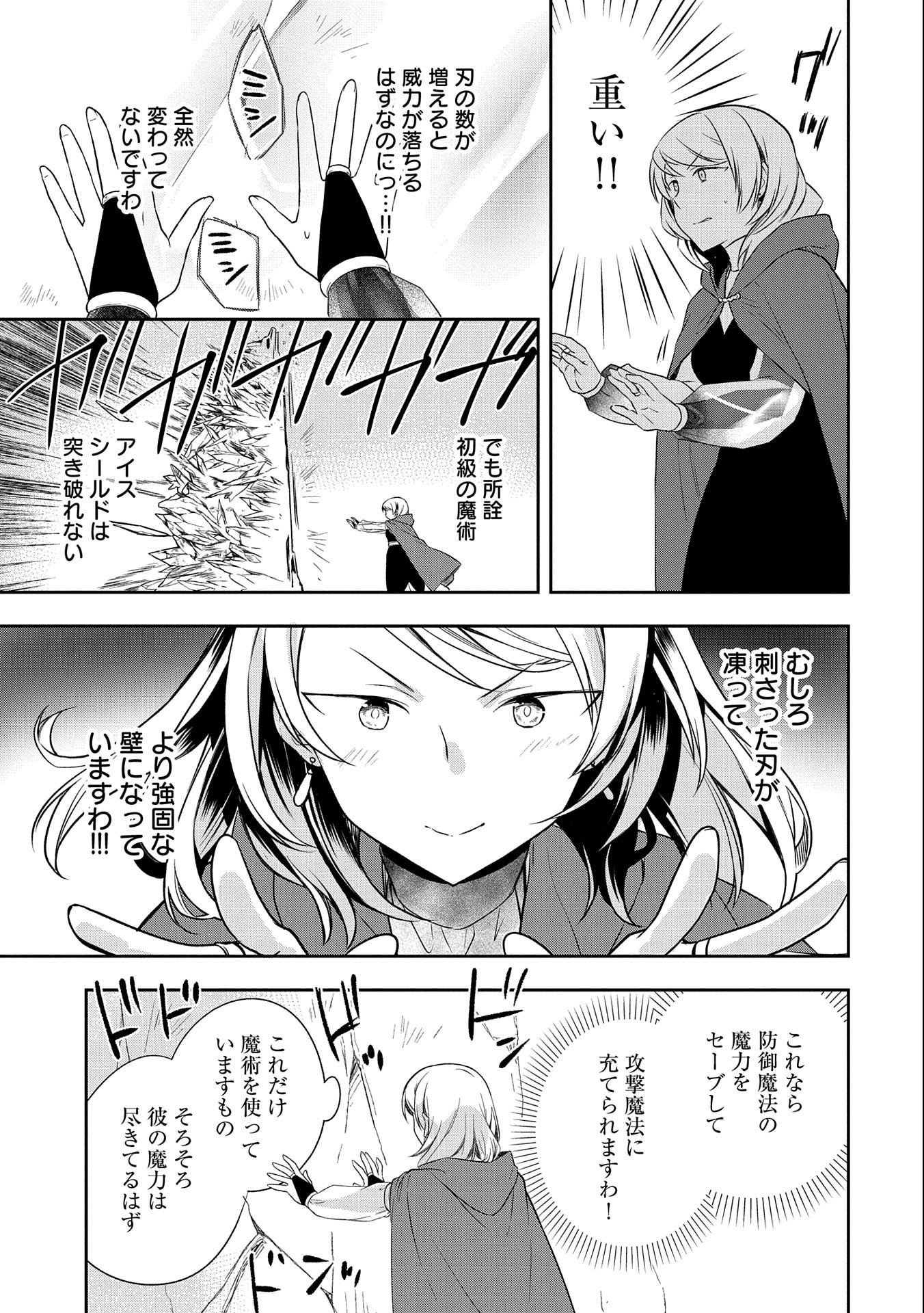 無職の英雄 別にスキルなんか要らなかったんだが - 第18話 - Page 13