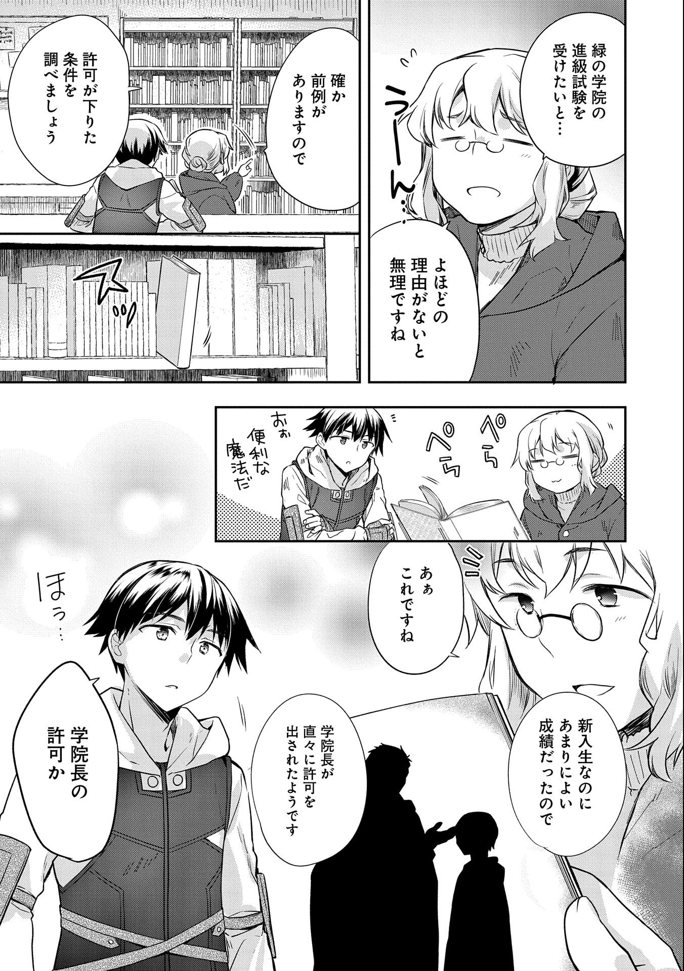 無職の英雄 別にスキルなんか要らなかったんだが - 第18話 - Page 17