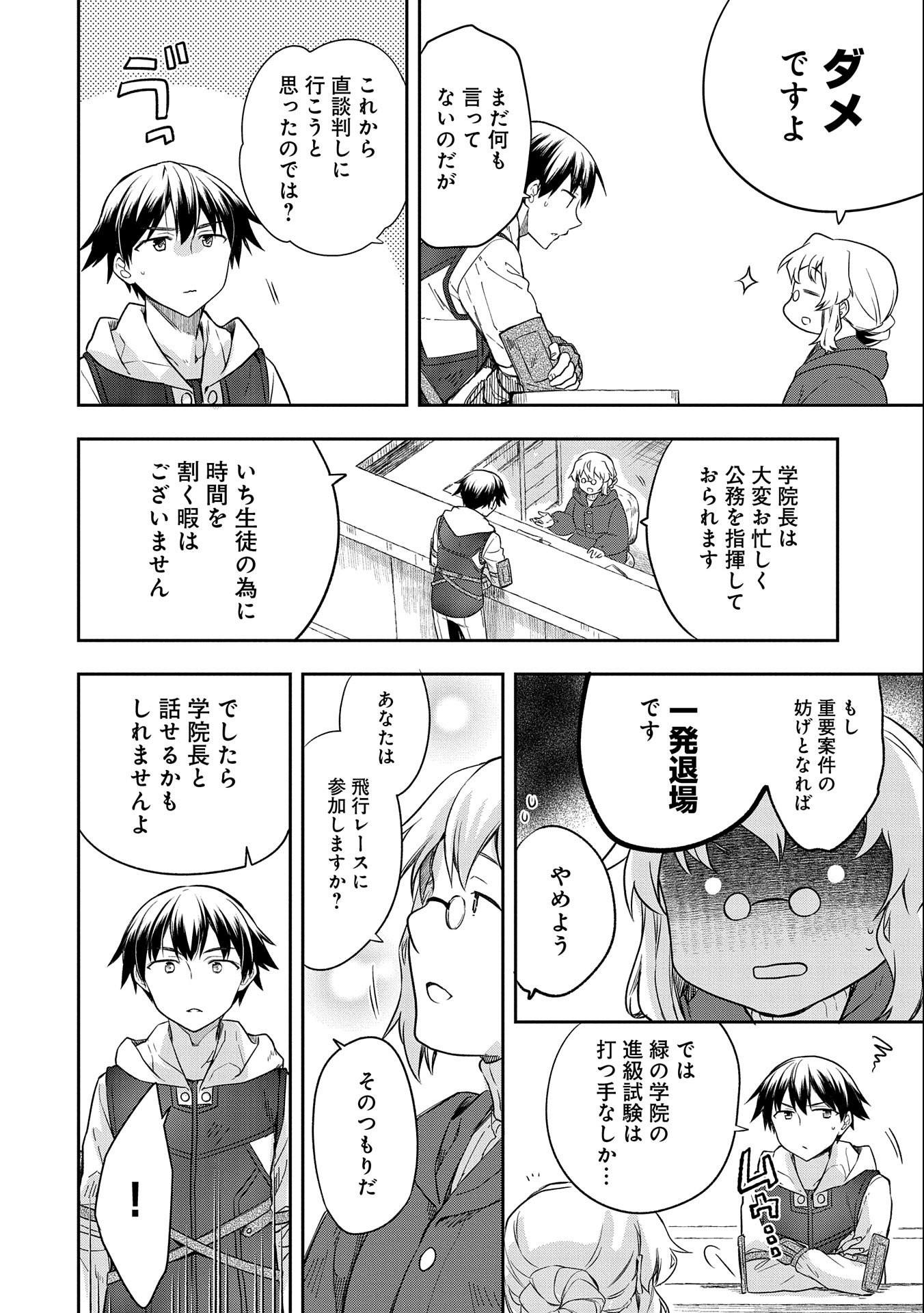 無職の英雄 別にスキルなんか要らなかったんだが - 第18話 - Page 18