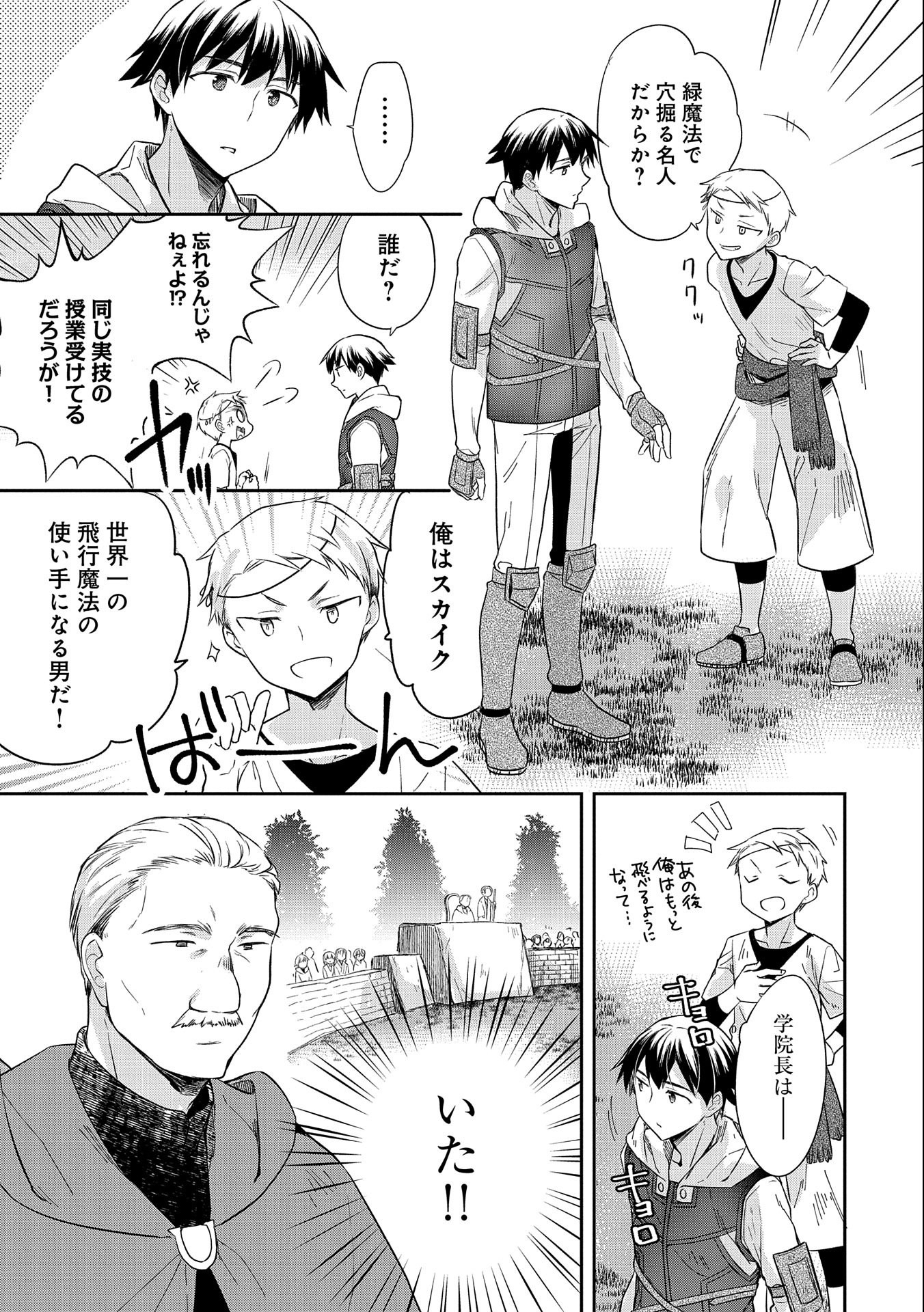 無職の英雄 別にスキルなんか要らなかったんだが - 第18話 - Page 21