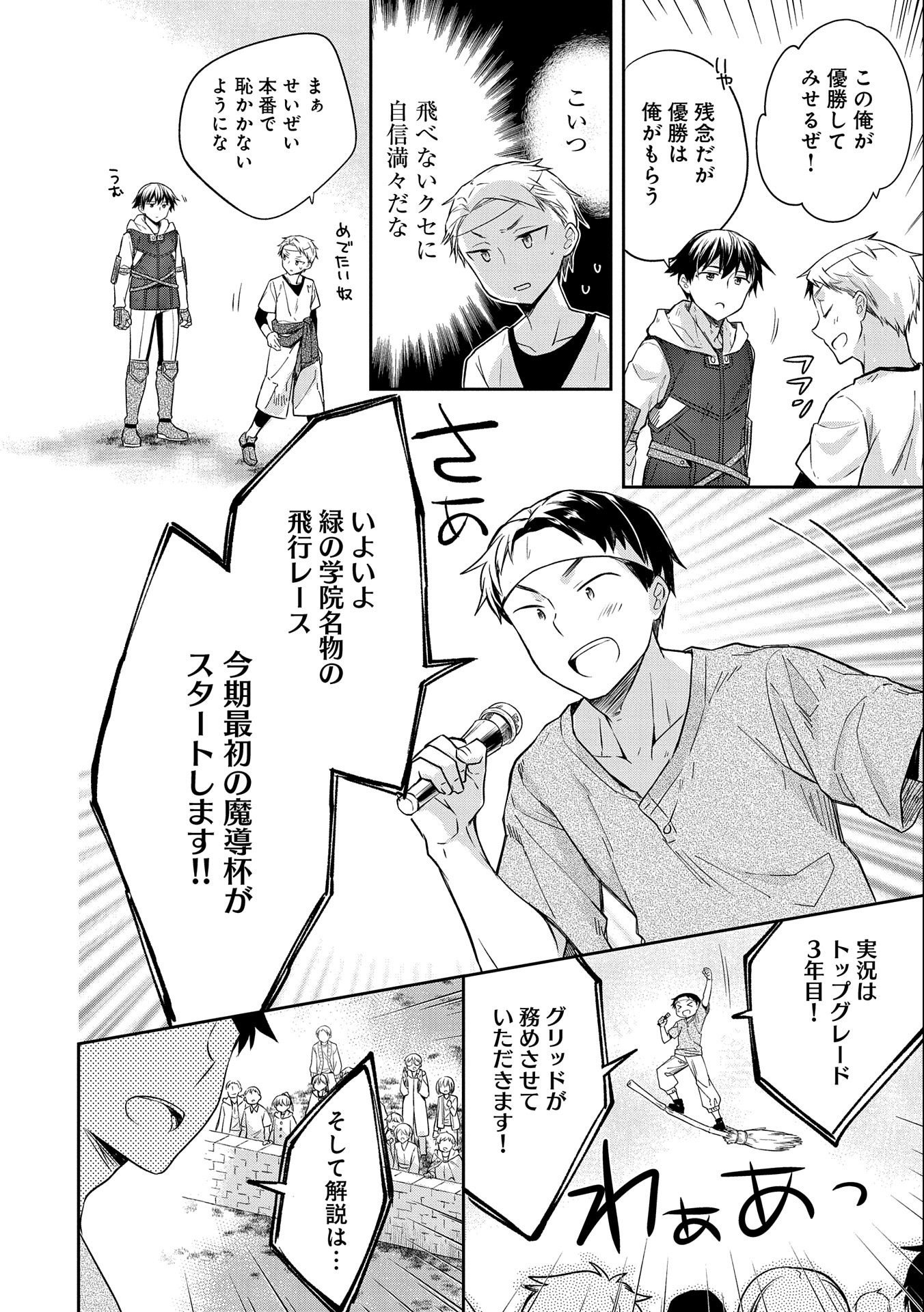 無職の英雄 別にスキルなんか要らなかったんだが - 第18話 - Page 22