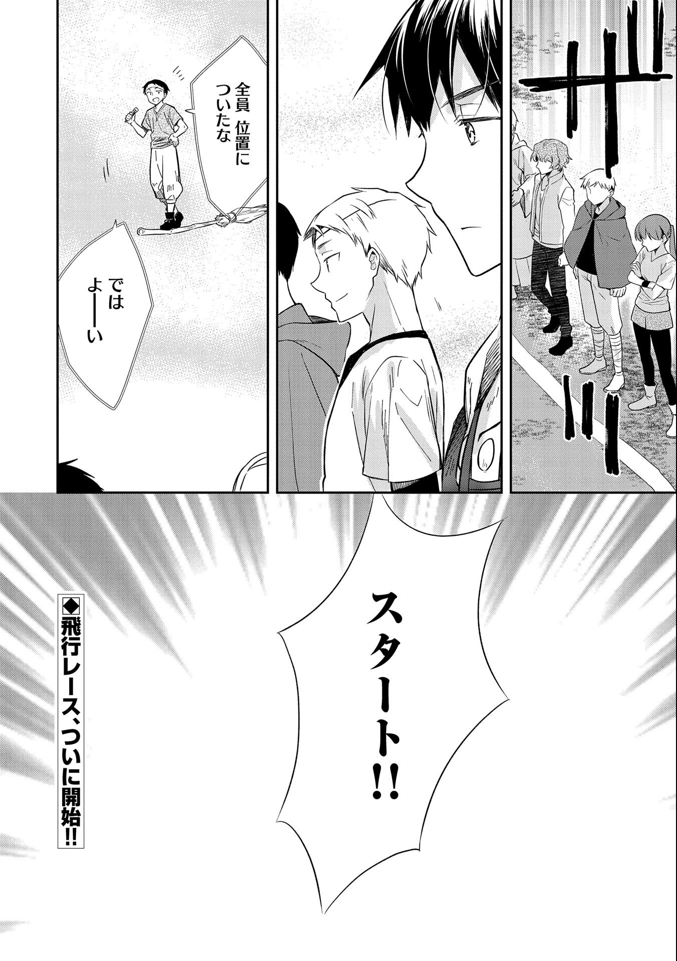 無職の英雄 別にスキルなんか要らなかったんだが - 第18話 - Page 24