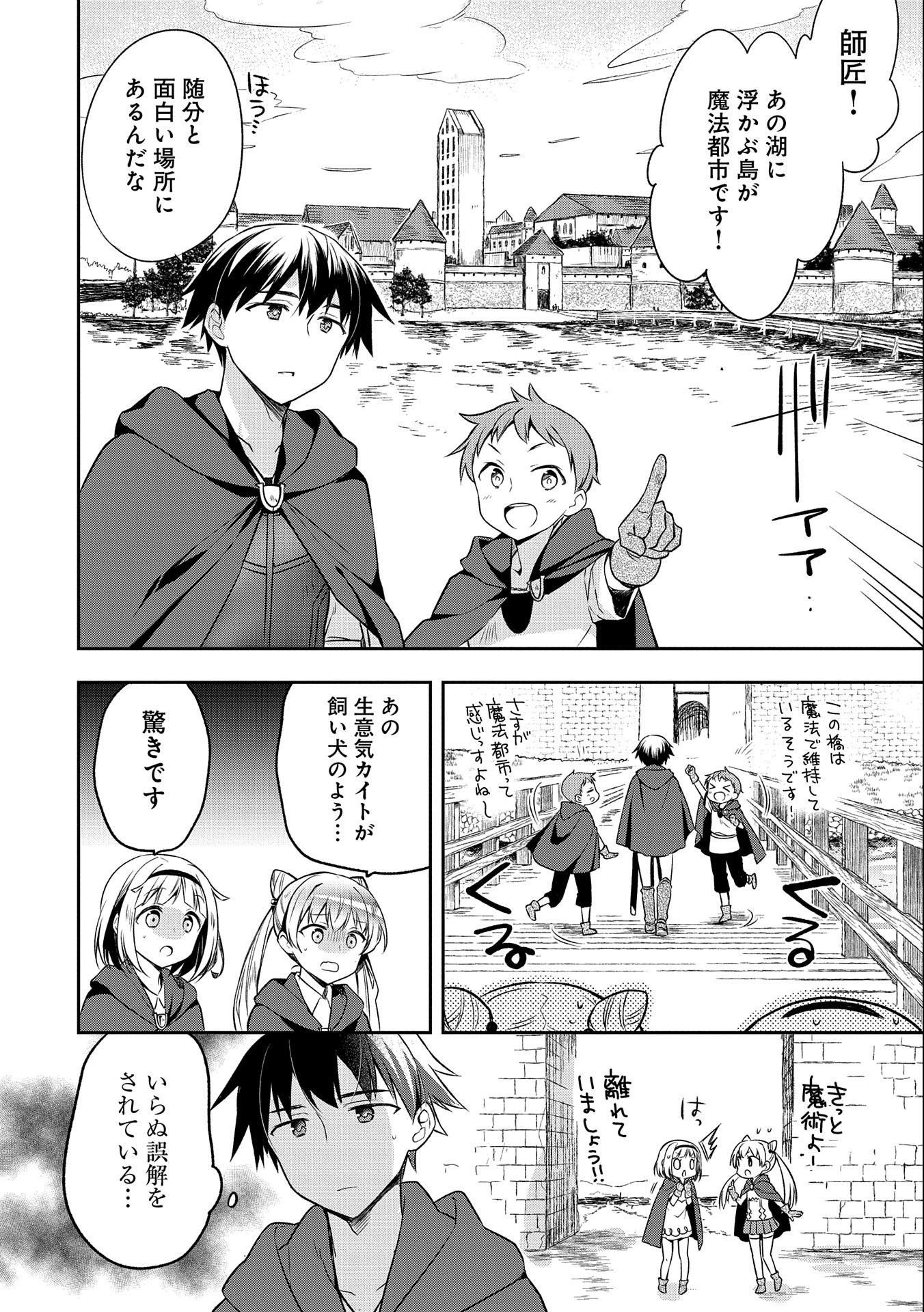 無職の英雄 別にスキルなんか要らなかったんだが - 第15話 - Page 4