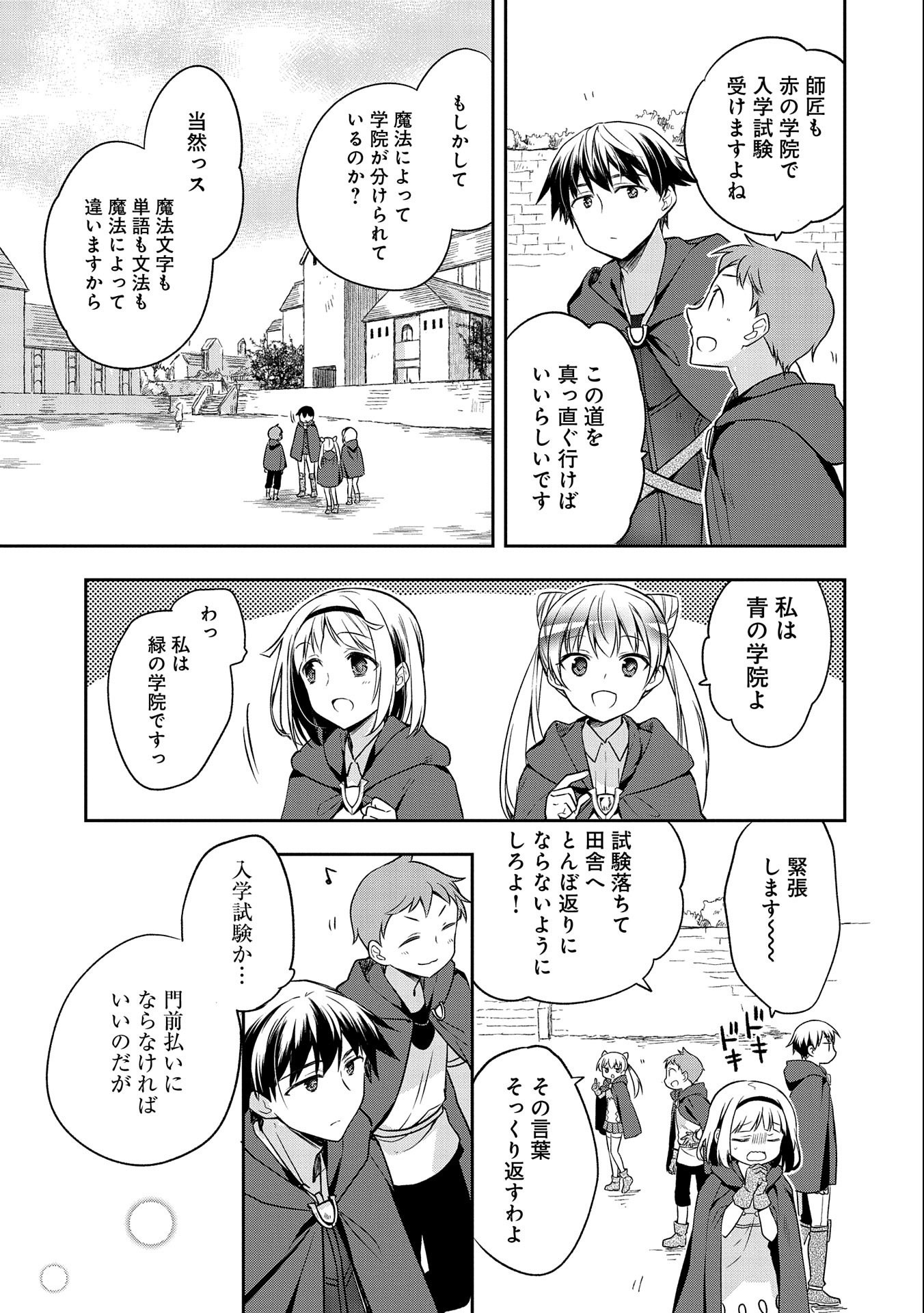 無職の英雄 別にスキルなんか要らなかったんだが - 第15話 - Page 5