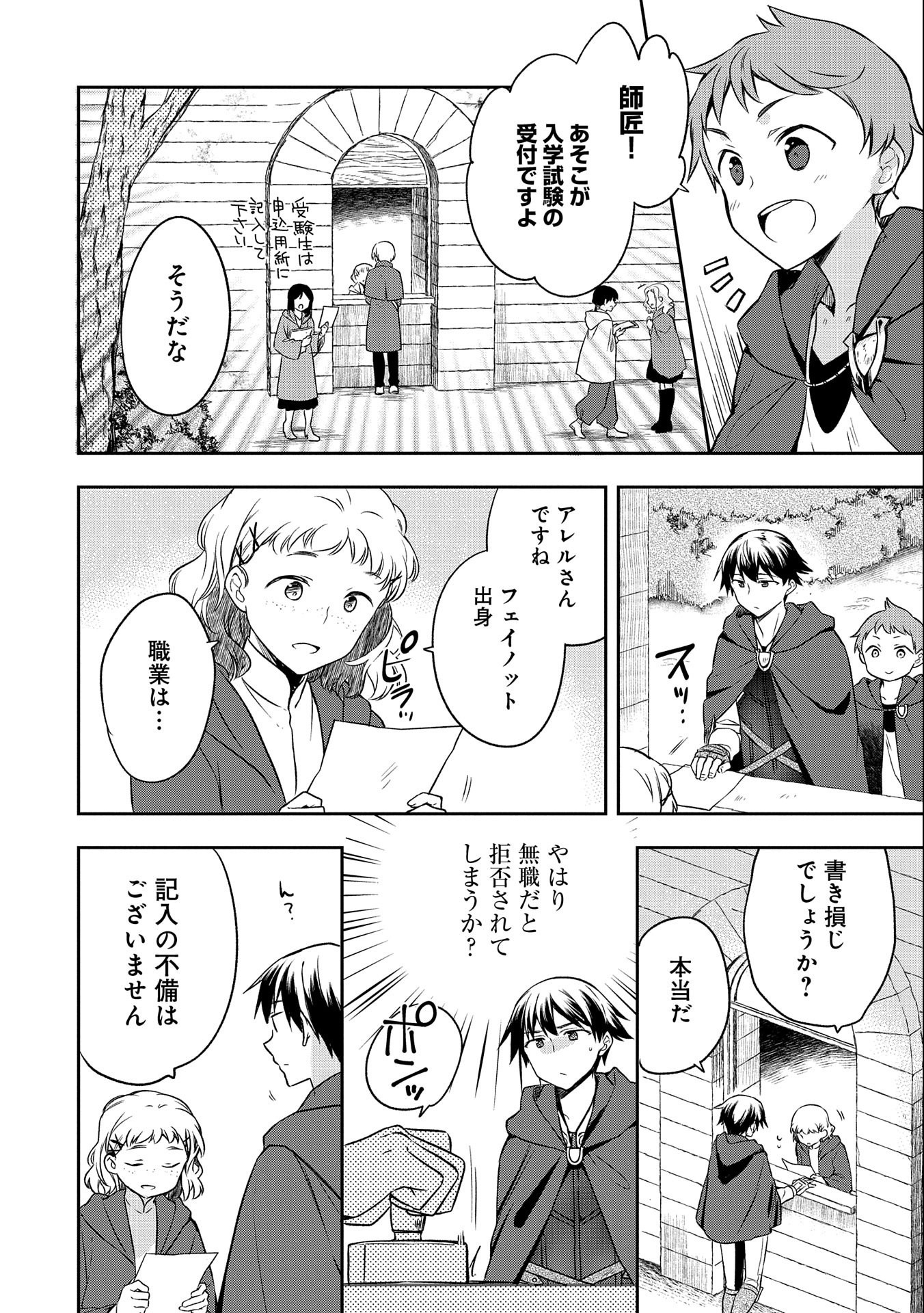 無職の英雄 別にスキルなんか要らなかったんだが - 第15話 - Page 6