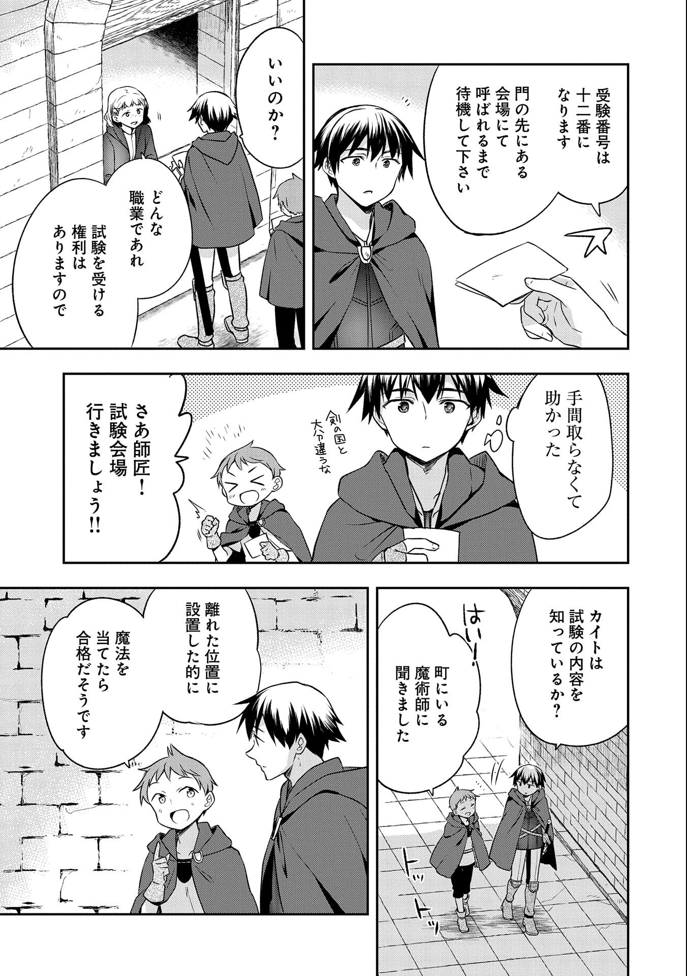 無職の英雄 別にスキルなんか要らなかったんだが - 第15話 - Page 7