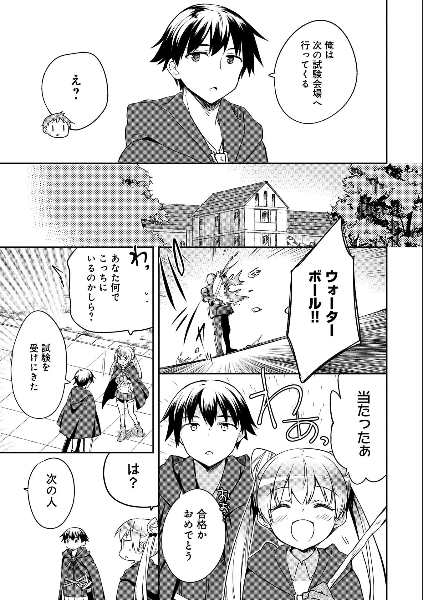 無職の英雄 別にスキルなんか要らなかったんだが - 第15話 - Page 15