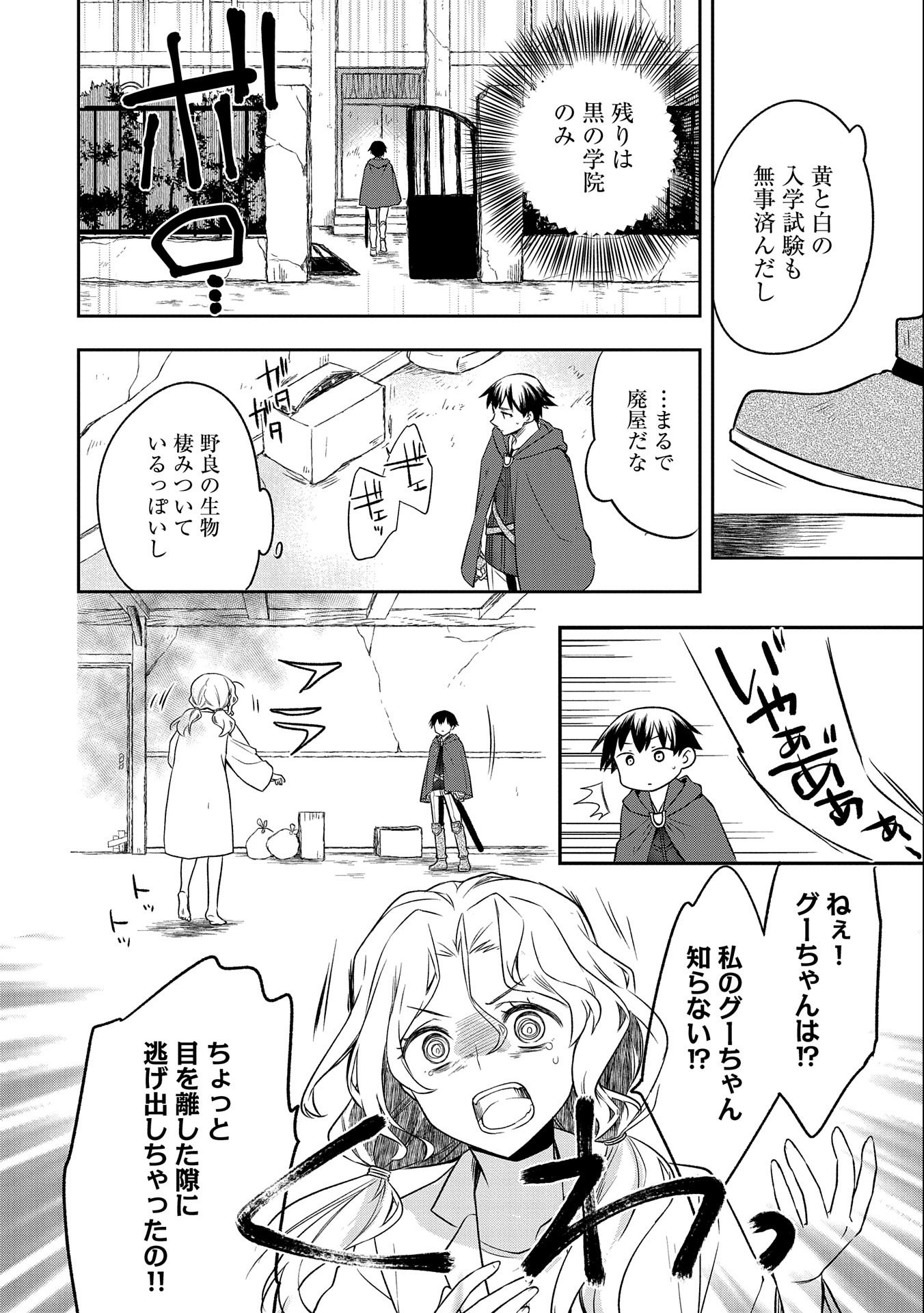 無職の英雄 別にスキルなんか要らなかったんだが - 第15話 - Page 20