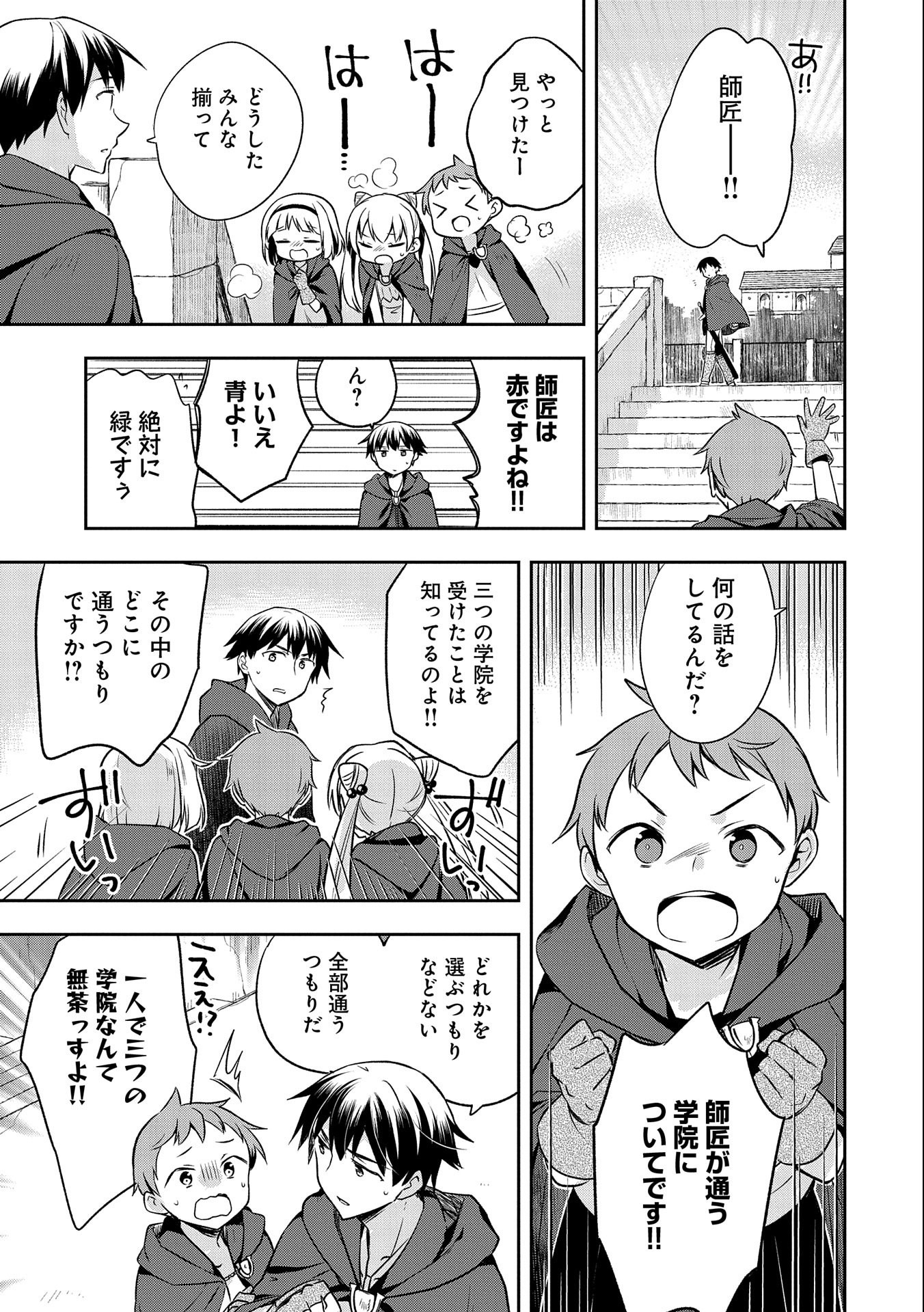 無職の英雄 別にスキルなんか要らなかったんだが - 第15話 - Page 23