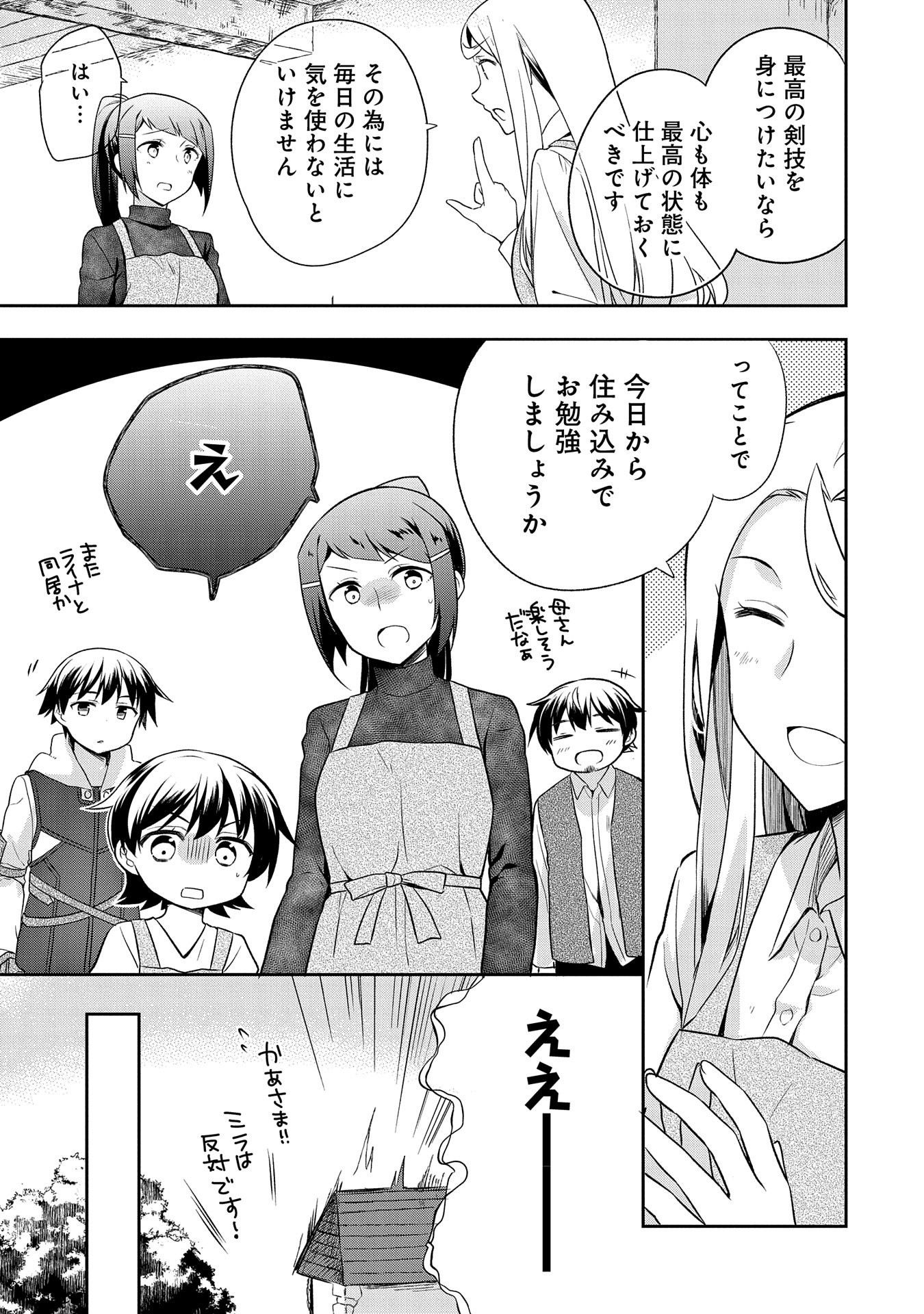 無職の英雄 別にスキルなんか要らなかったんだが - 第13話 - Page 9