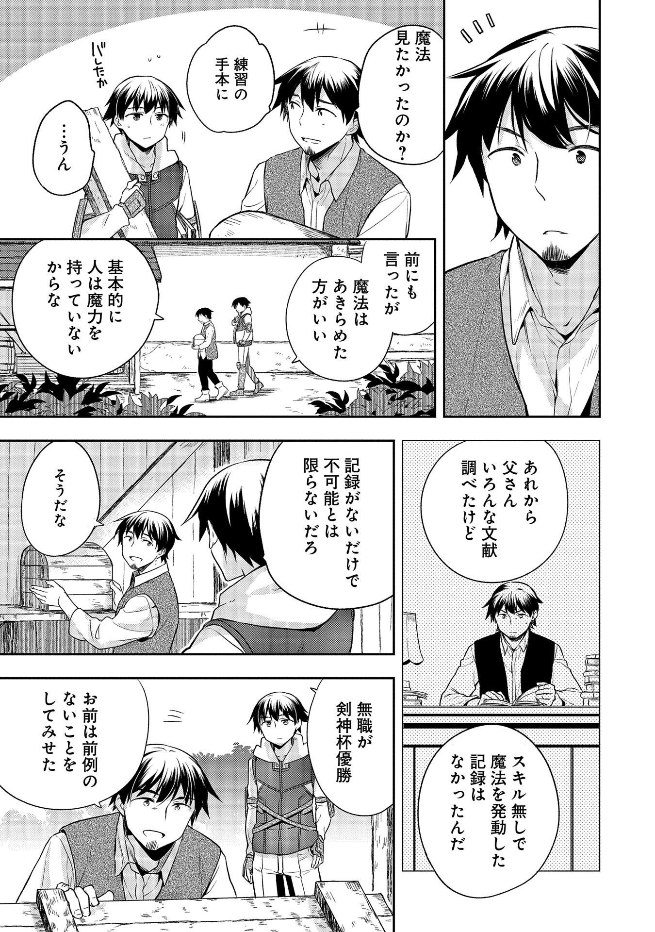 無職の英雄 別にスキルなんか要らなかったんだが - 第13話 - Page 11