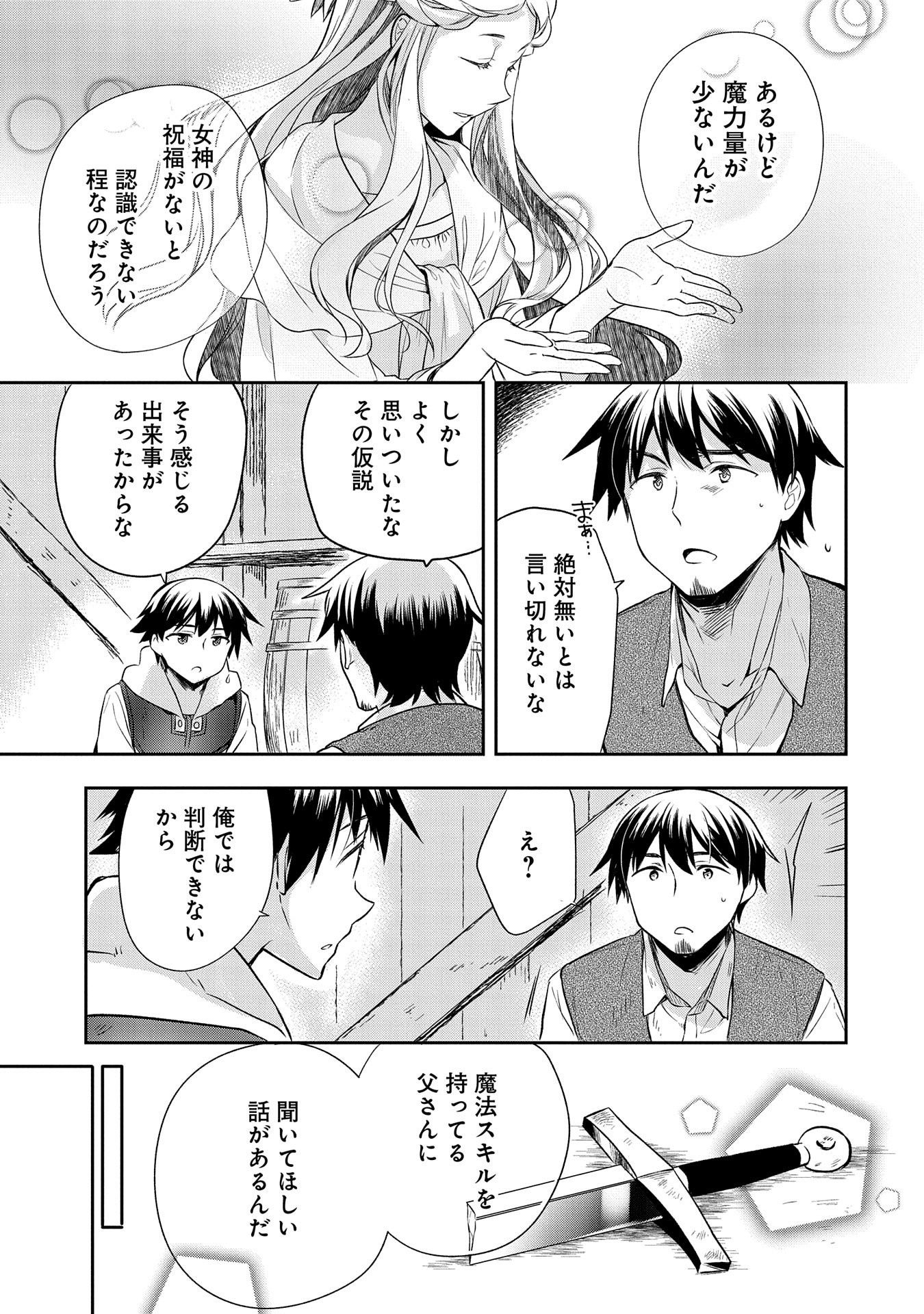 無職の英雄 別にスキルなんか要らなかったんだが - 第13話 - Page 15