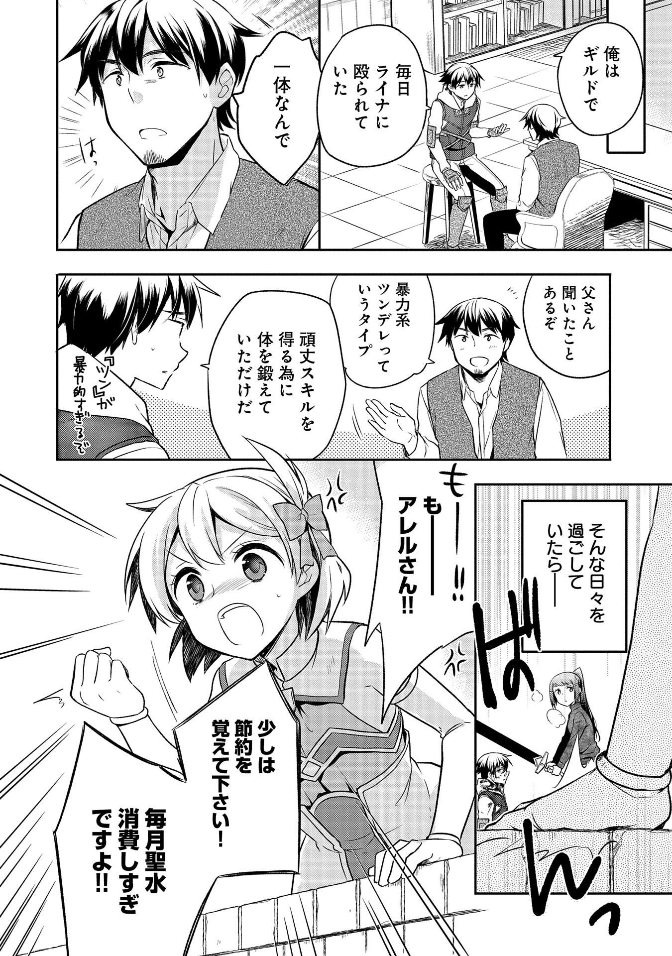 無職の英雄 別にスキルなんか要らなかったんだが - 第13話 - Page 16