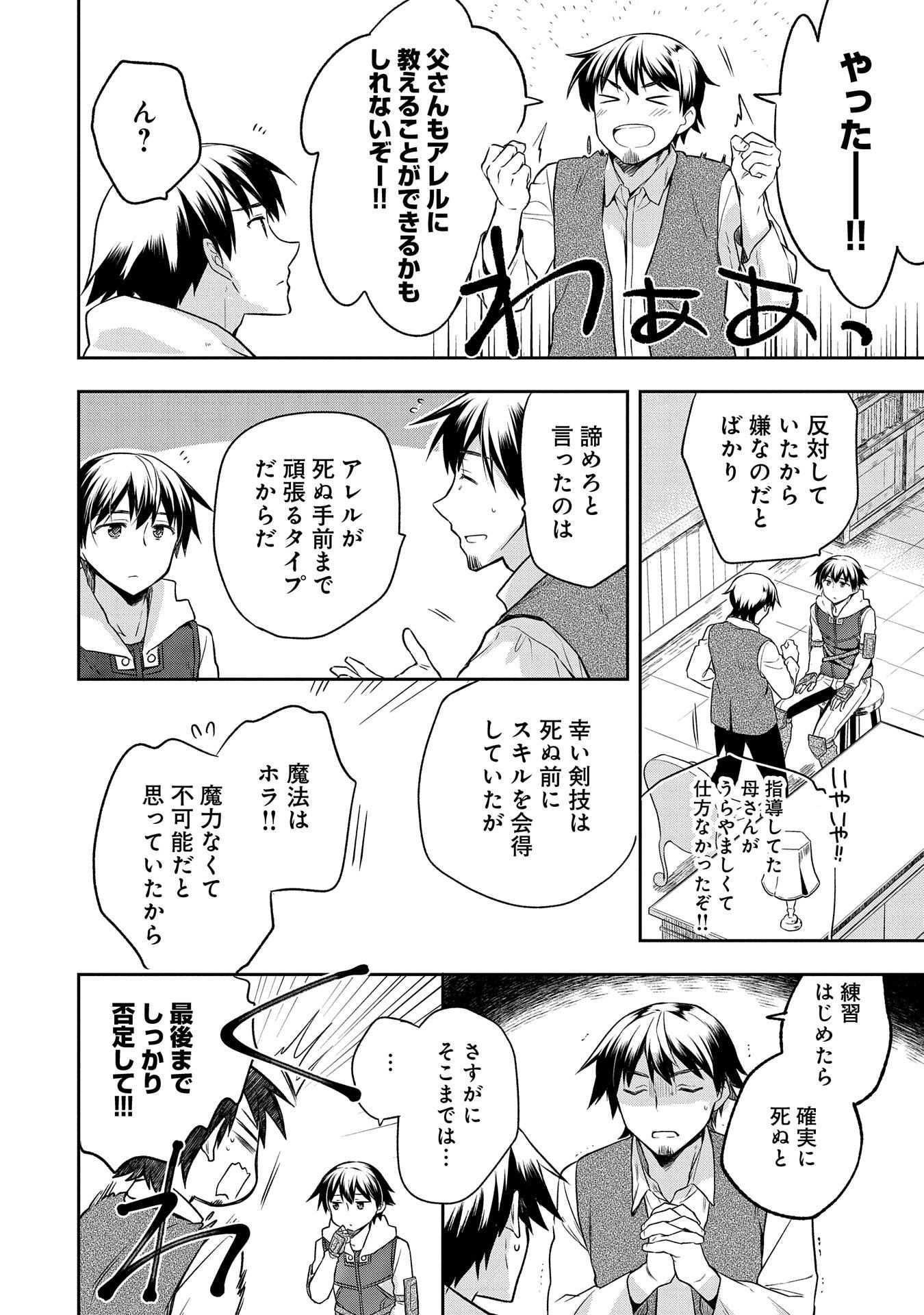 無職の英雄 別にスキルなんか要らなかったんだが - 第13話 - Page 20