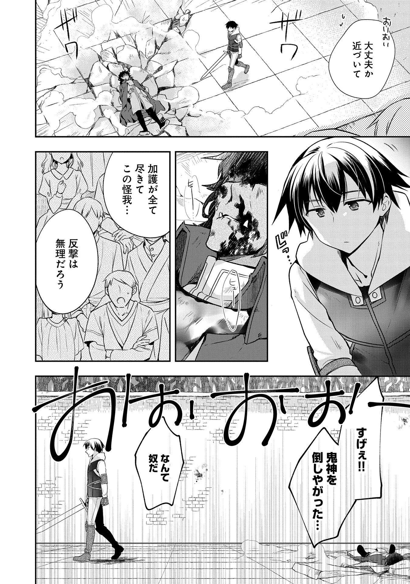 無職の英雄 別にスキルなんか要らなかったんだが - 第11話 - Page 4