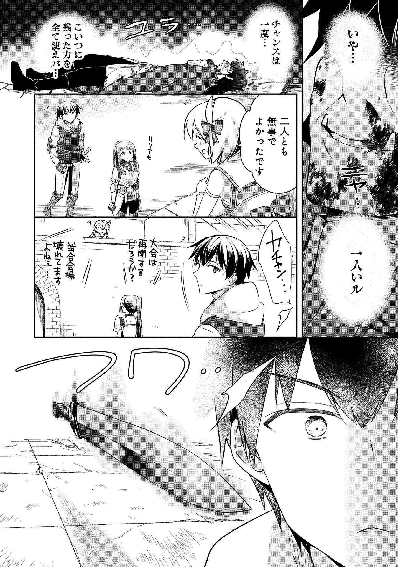 無職の英雄 別にスキルなんか要らなかったんだが - 第11話 - Page 6