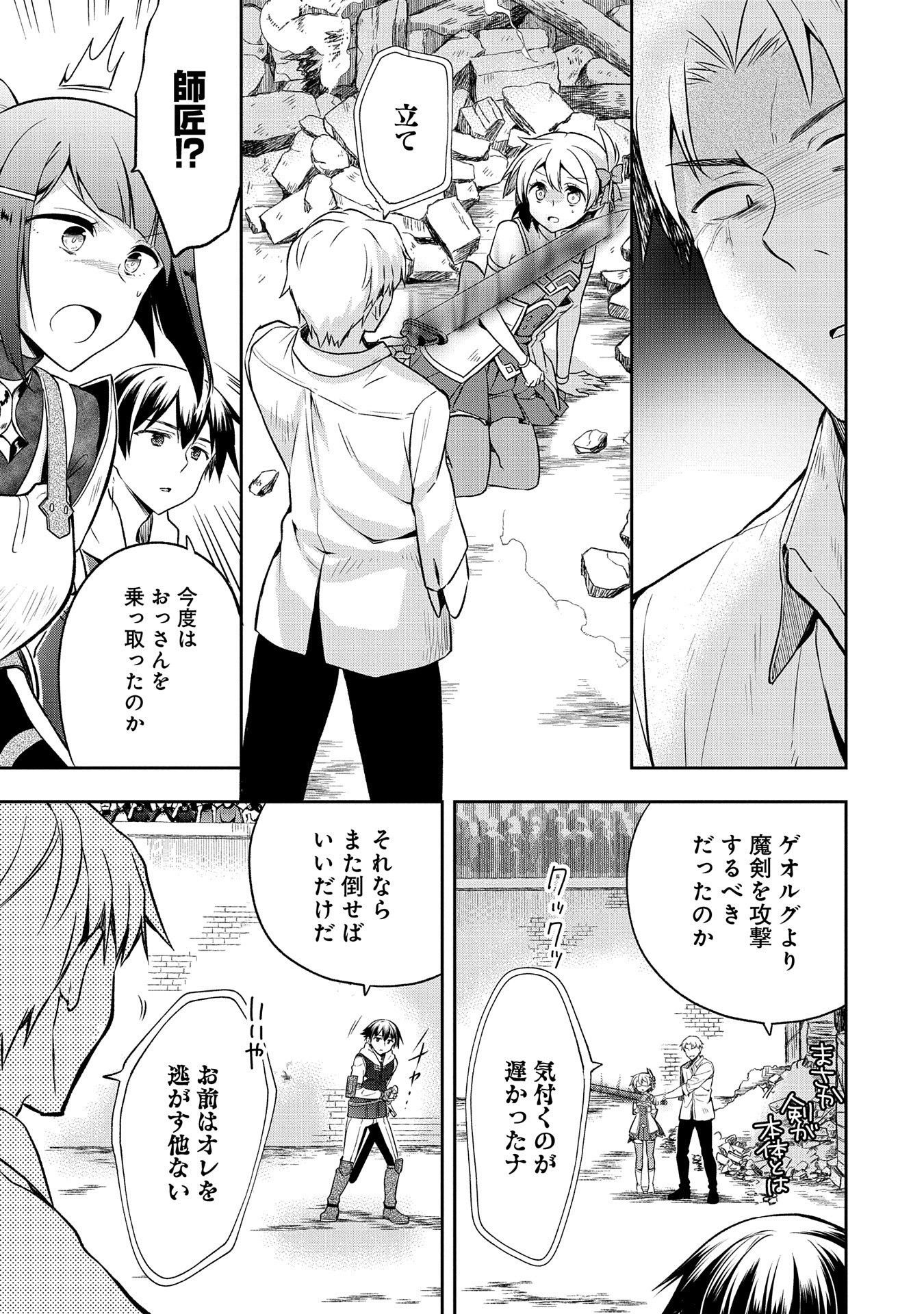 無職の英雄 別にスキルなんか要らなかったんだが - 第11話 - Page 9