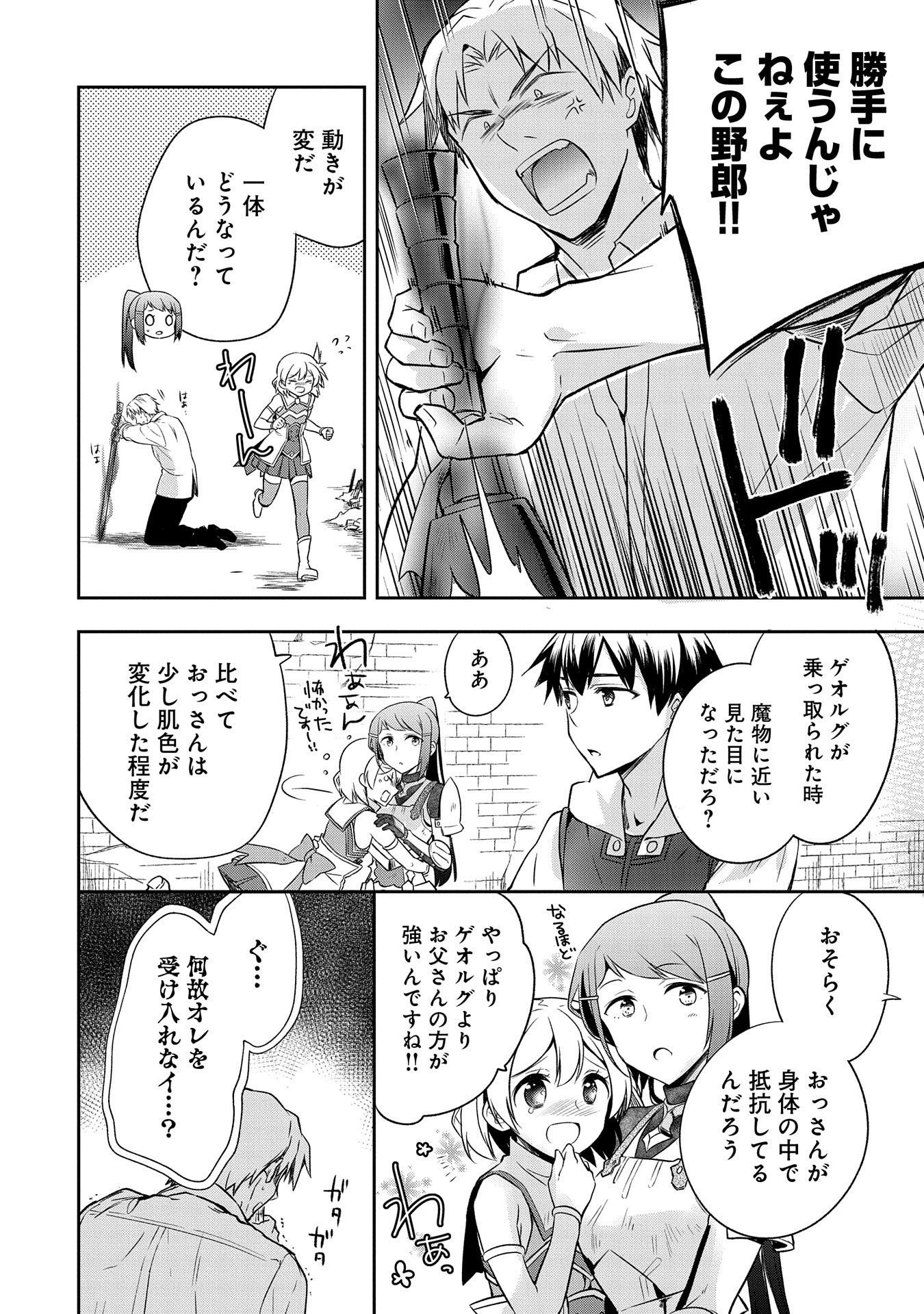 無職の英雄 別にスキルなんか要らなかったんだが - 第11話 - Page 14