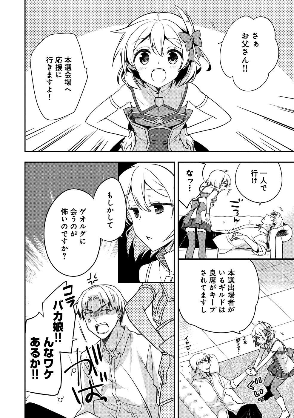 無職の英雄 別にスキルなんか要らなかったんだが - 第10話 - Page 2