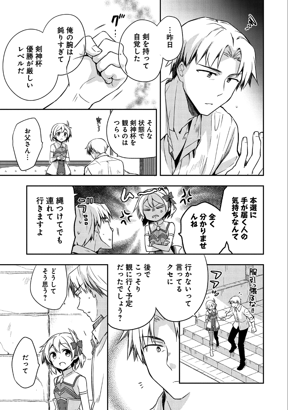 無職の英雄 別にスキルなんか要らなかったんだが - 第10話 - Page 3