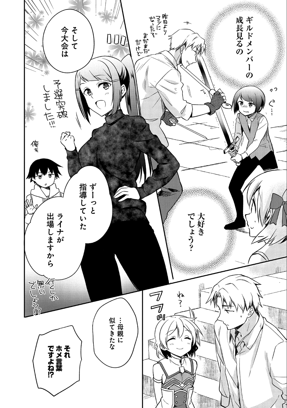 無職の英雄 別にスキルなんか要らなかったんだが - 第10話 - Page 4