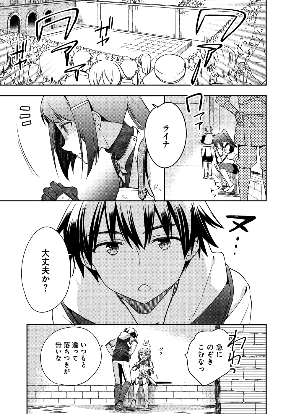 無職の英雄 別にスキルなんか要らなかったんだが - 第10話 - Page 5