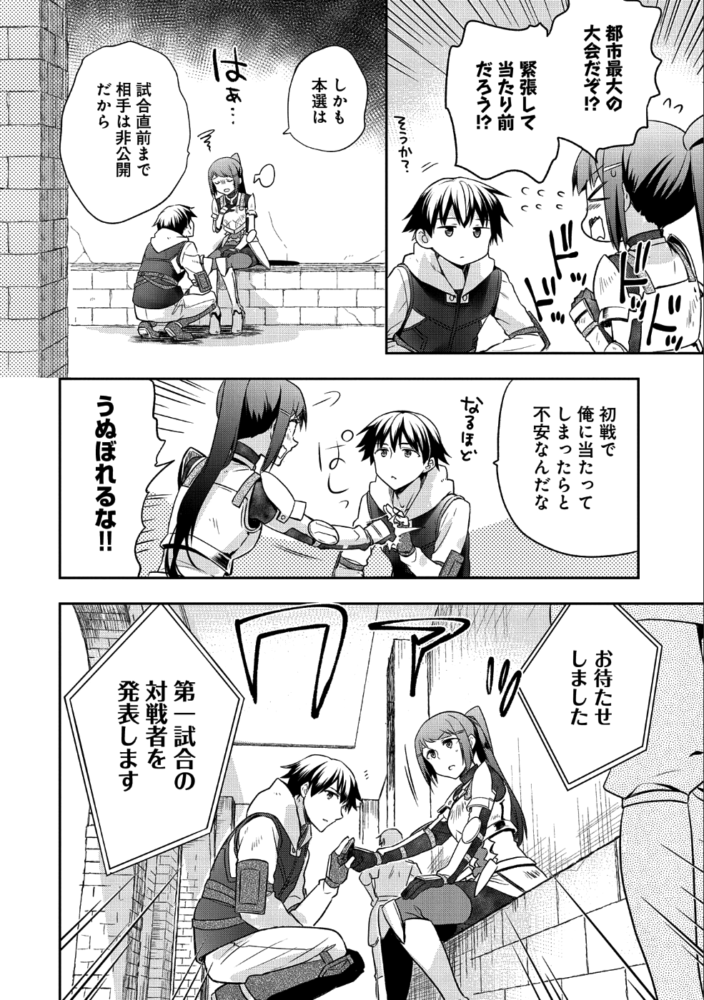 無職の英雄 別にスキルなんか要らなかったんだが - 第10話 - Page 6