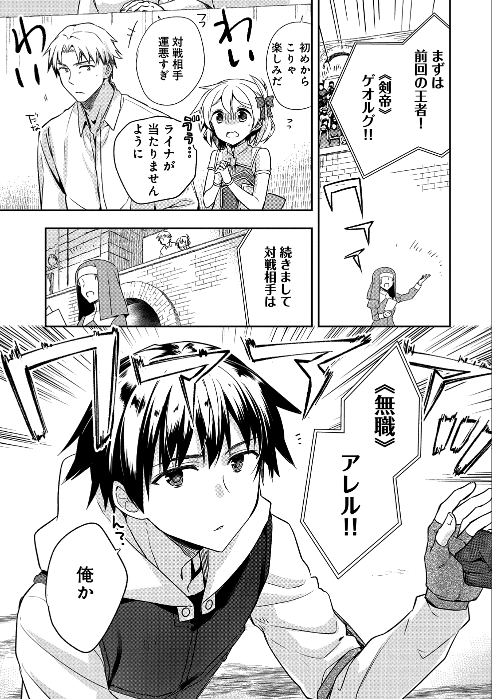 無職の英雄 別にスキルなんか要らなかったんだが - 第10話 - Page 7