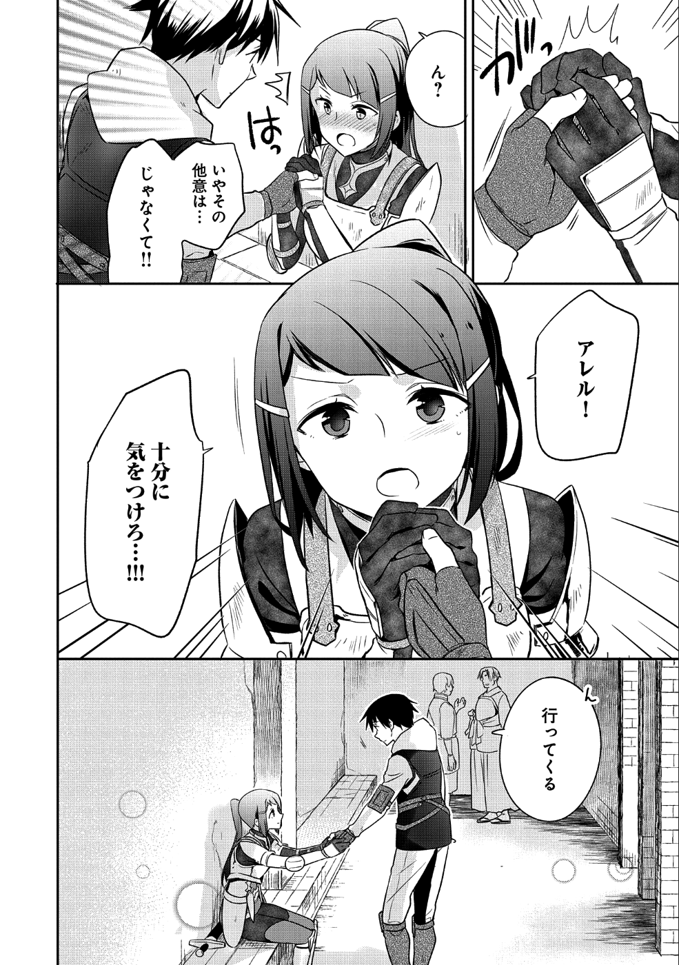 無職の英雄 別にスキルなんか要らなかったんだが - 第10話 - Page 8