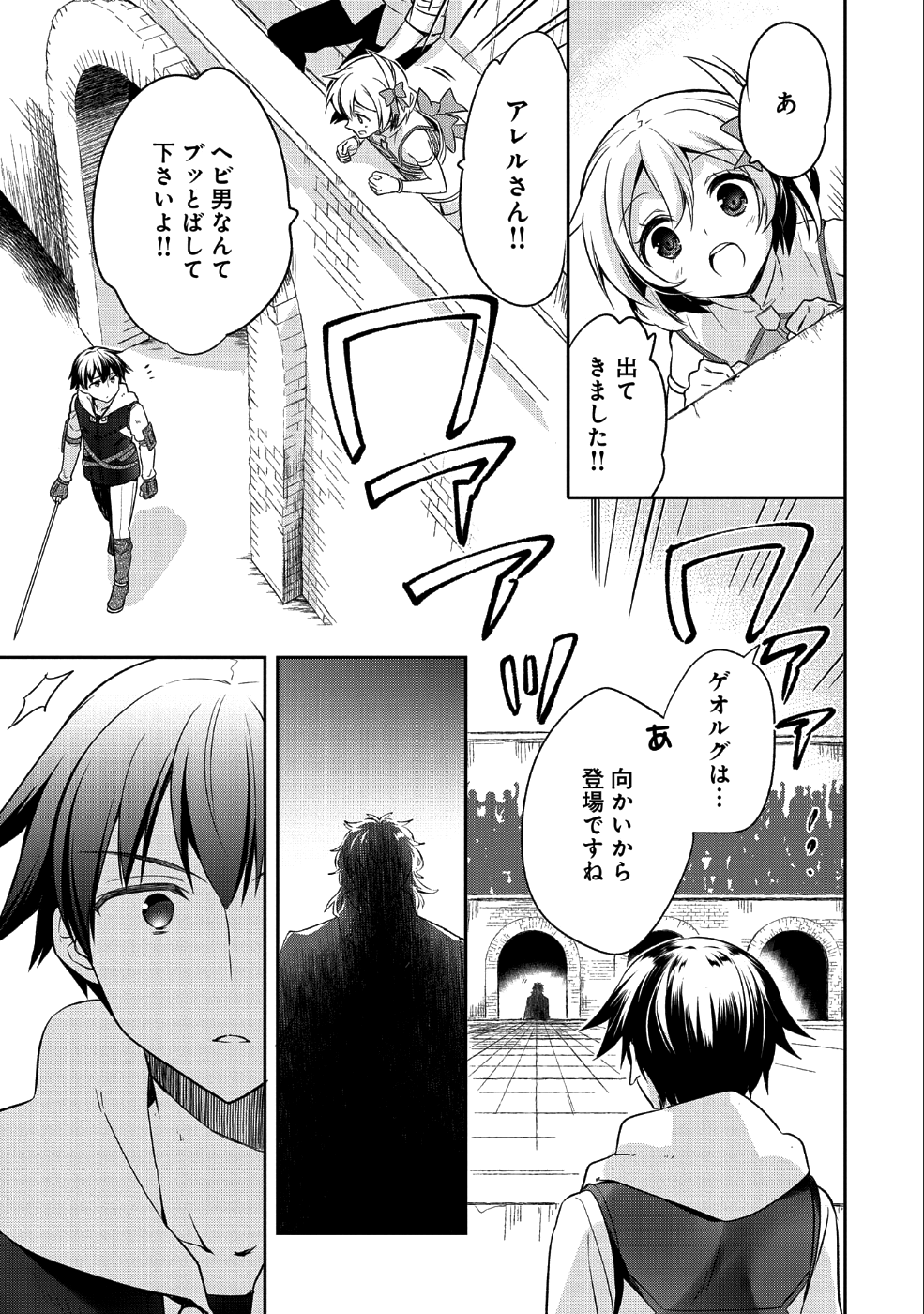 無職の英雄 別にスキルなんか要らなかったんだが - 第10話 - Page 9