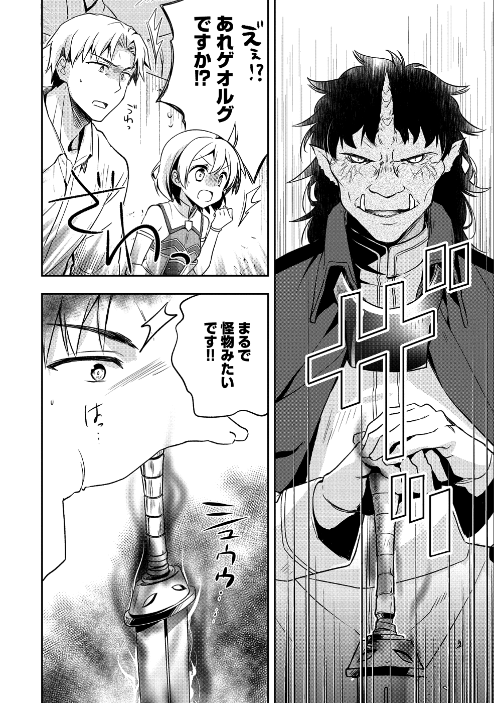 無職の英雄 別にスキルなんか要らなかったんだが - 第10話 - Page 10