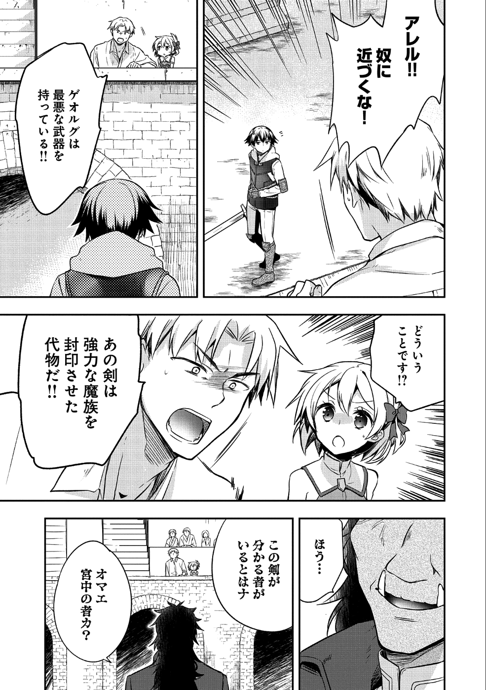 無職の英雄 別にスキルなんか要らなかったんだが - 第10話 - Page 11