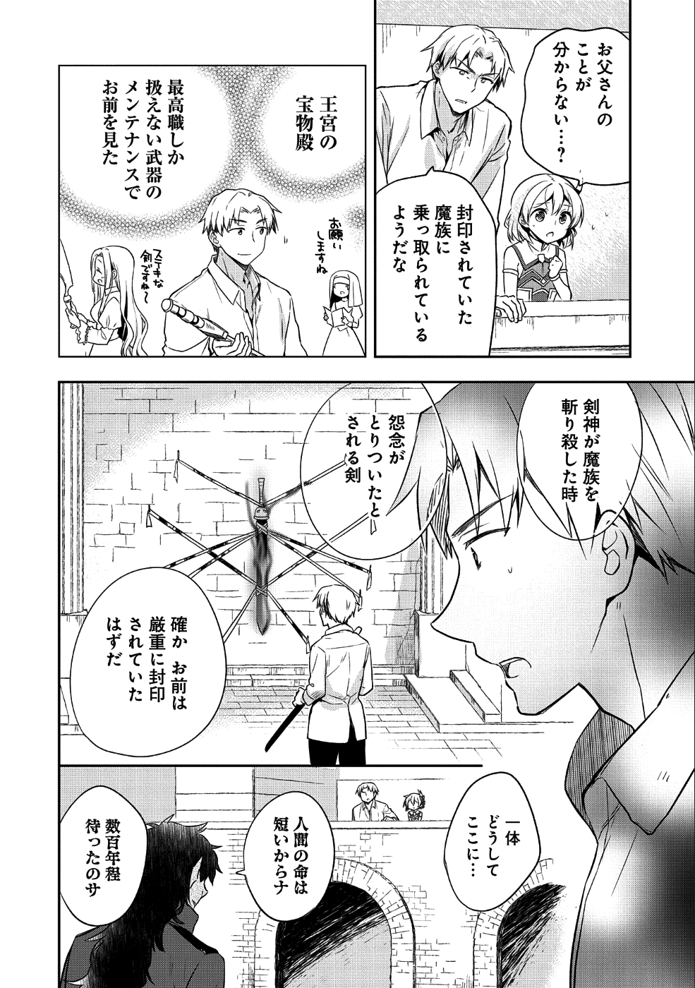 無職の英雄 別にスキルなんか要らなかったんだが - 第10話 - Page 12