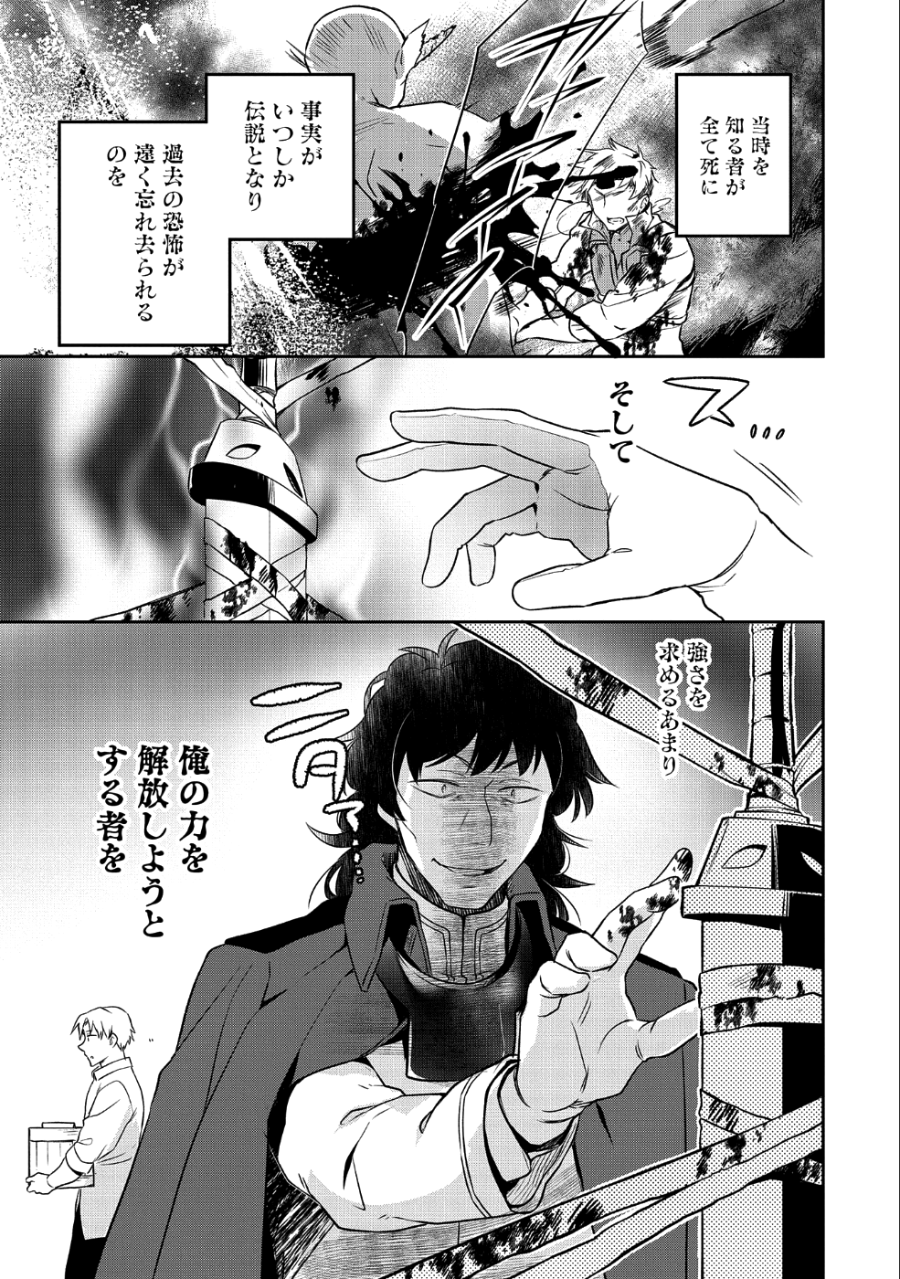 無職の英雄 別にスキルなんか要らなかったんだが - 第10話 - Page 13