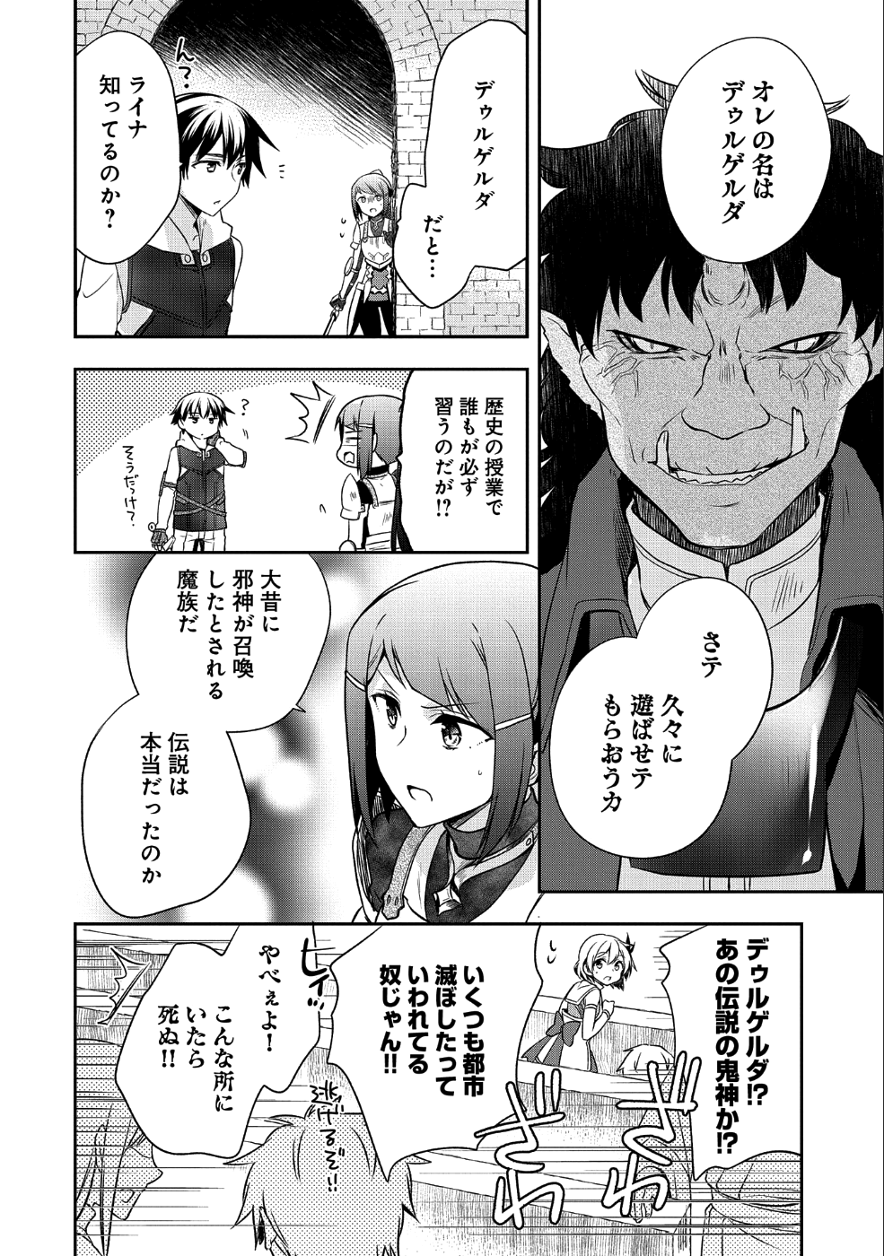 無職の英雄 別にスキルなんか要らなかったんだが - 第10話 - Page 14