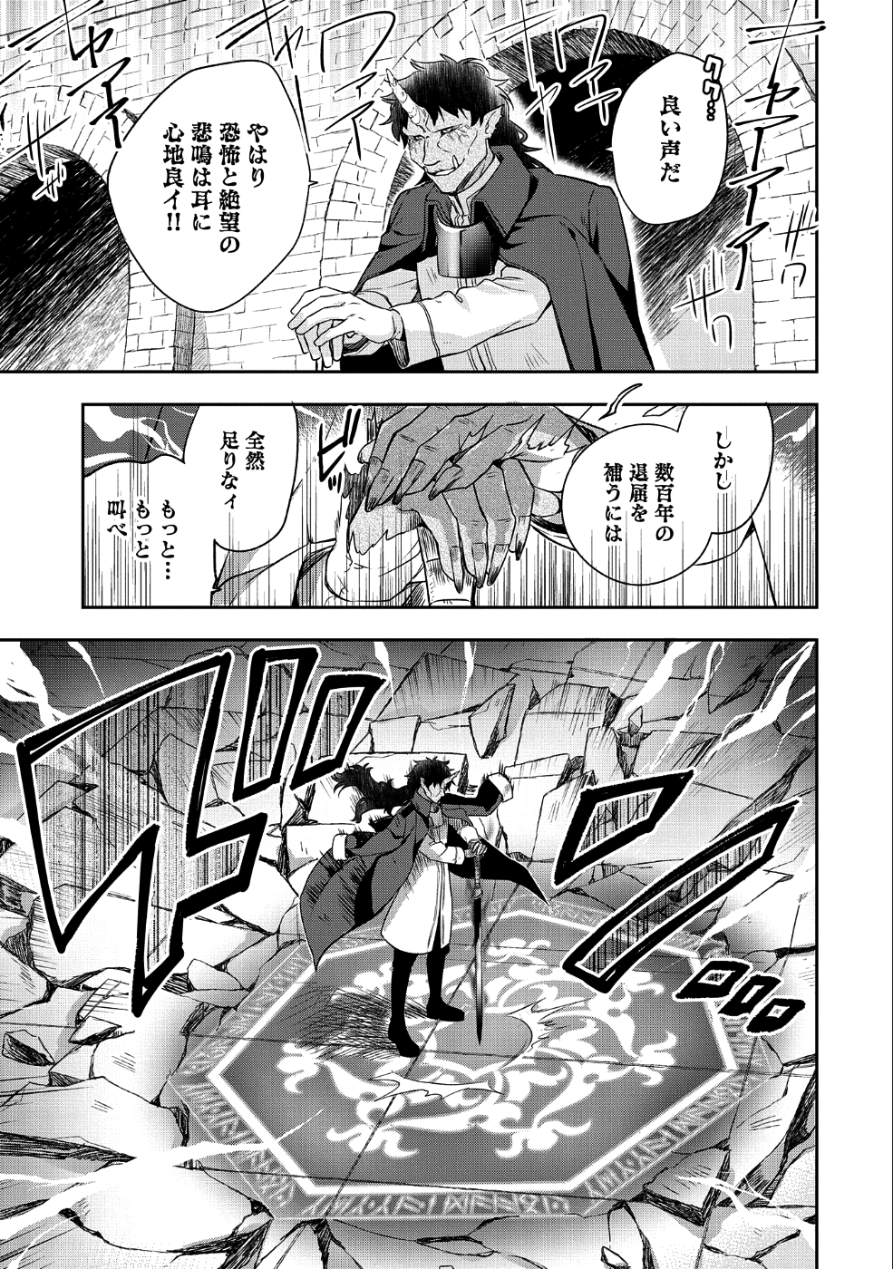 無職の英雄 別にスキルなんか要らなかったんだが - 第10話 - Page 15