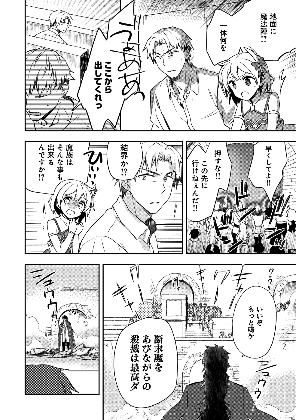 無職の英雄 別にスキルなんか要らなかったんだが - 第10話 - Page 16