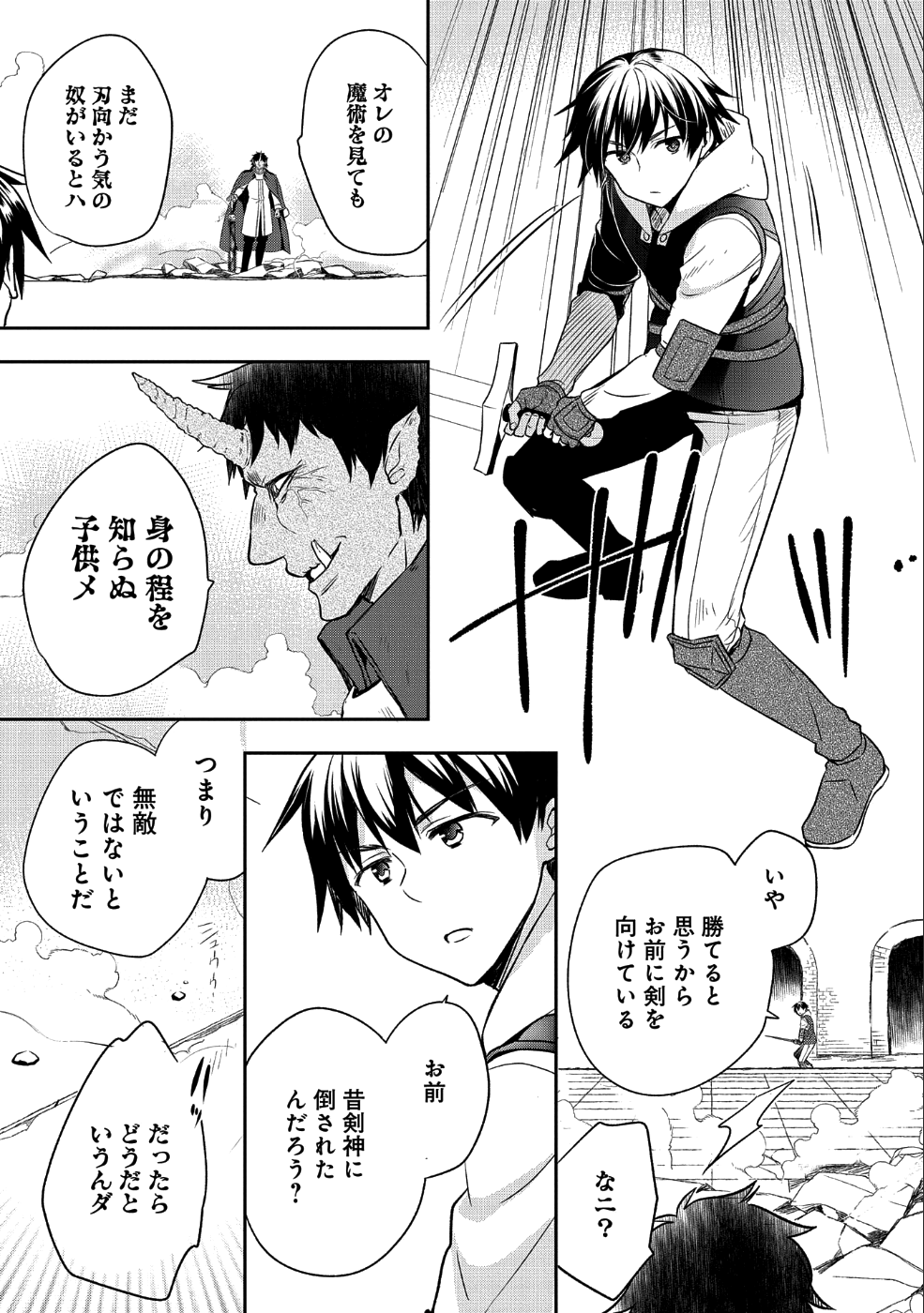 無職の英雄 別にスキルなんか要らなかったんだが - 第10話 - Page 17