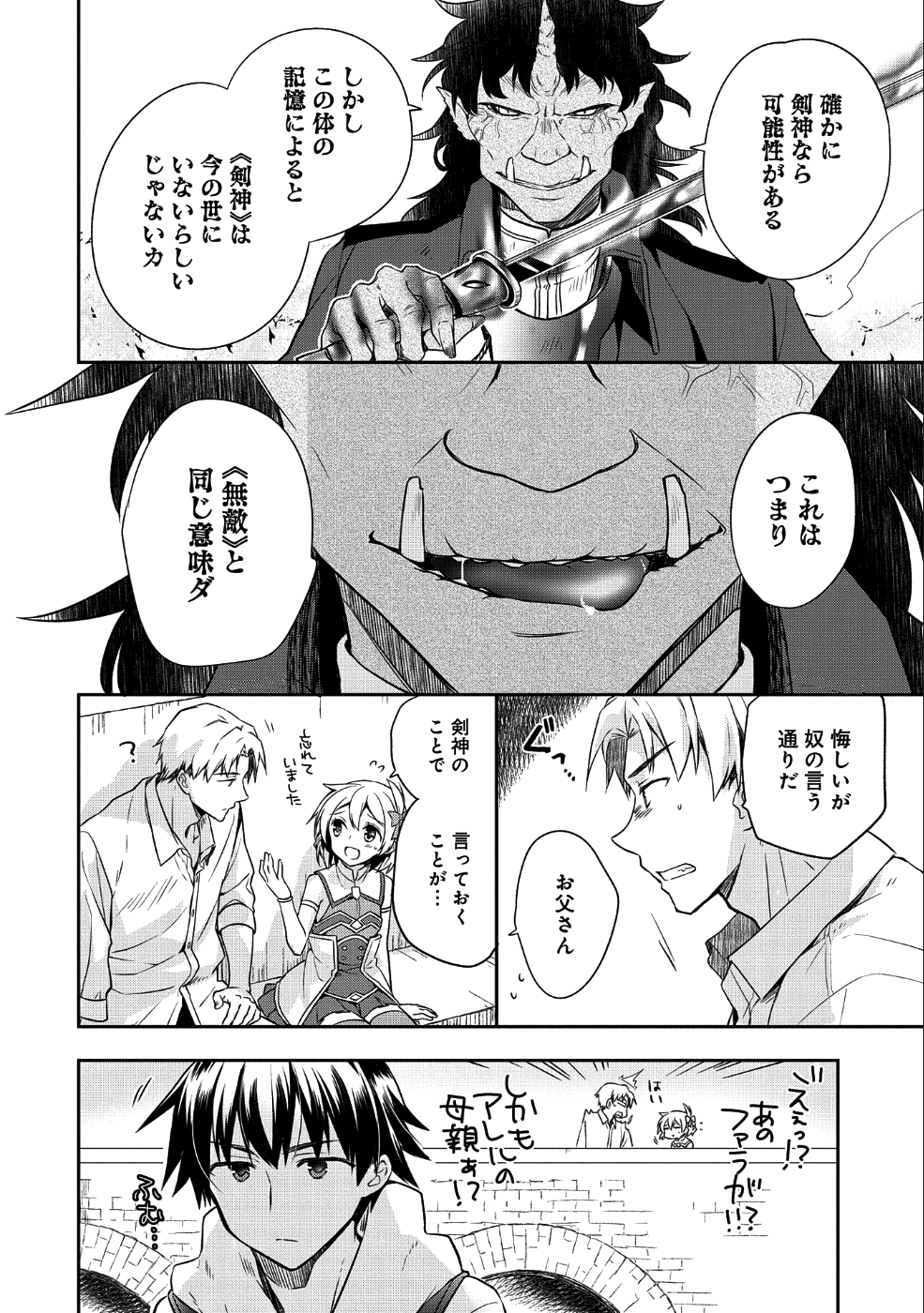 無職の英雄 別にスキルなんか要らなかったんだが - 第10話 - Page 18