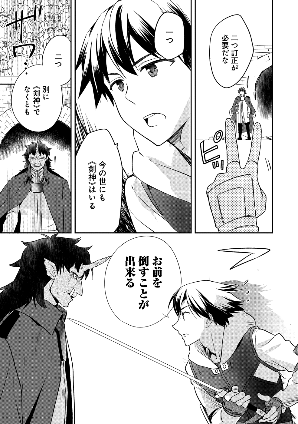 無職の英雄 別にスキルなんか要らなかったんだが - 第10話 - Page 19