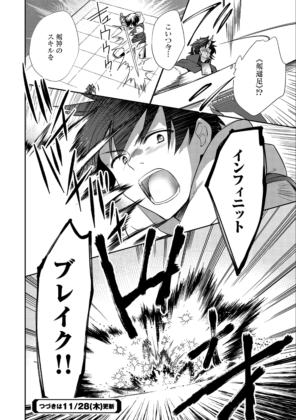 無職の英雄 別にスキルなんか要らなかったんだが - 第10話 - Page 20