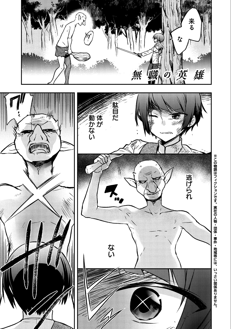 無職の英雄 別にスキルなんか要らなかったんだが - 第3話 - Page 1