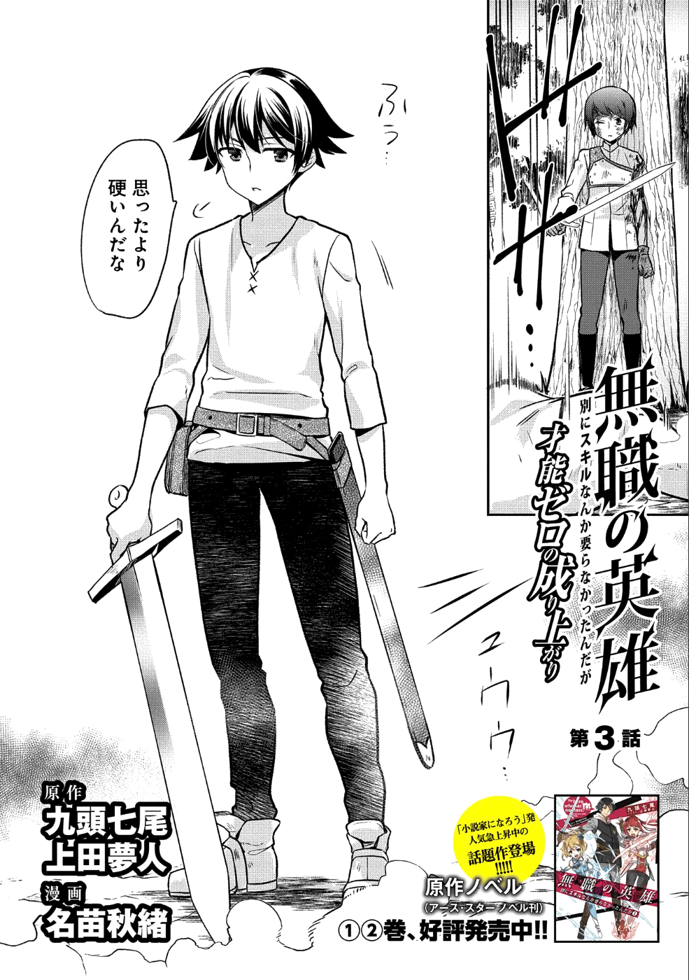 無職の英雄 別にスキルなんか要らなかったんだが - 第3話 - Page 2