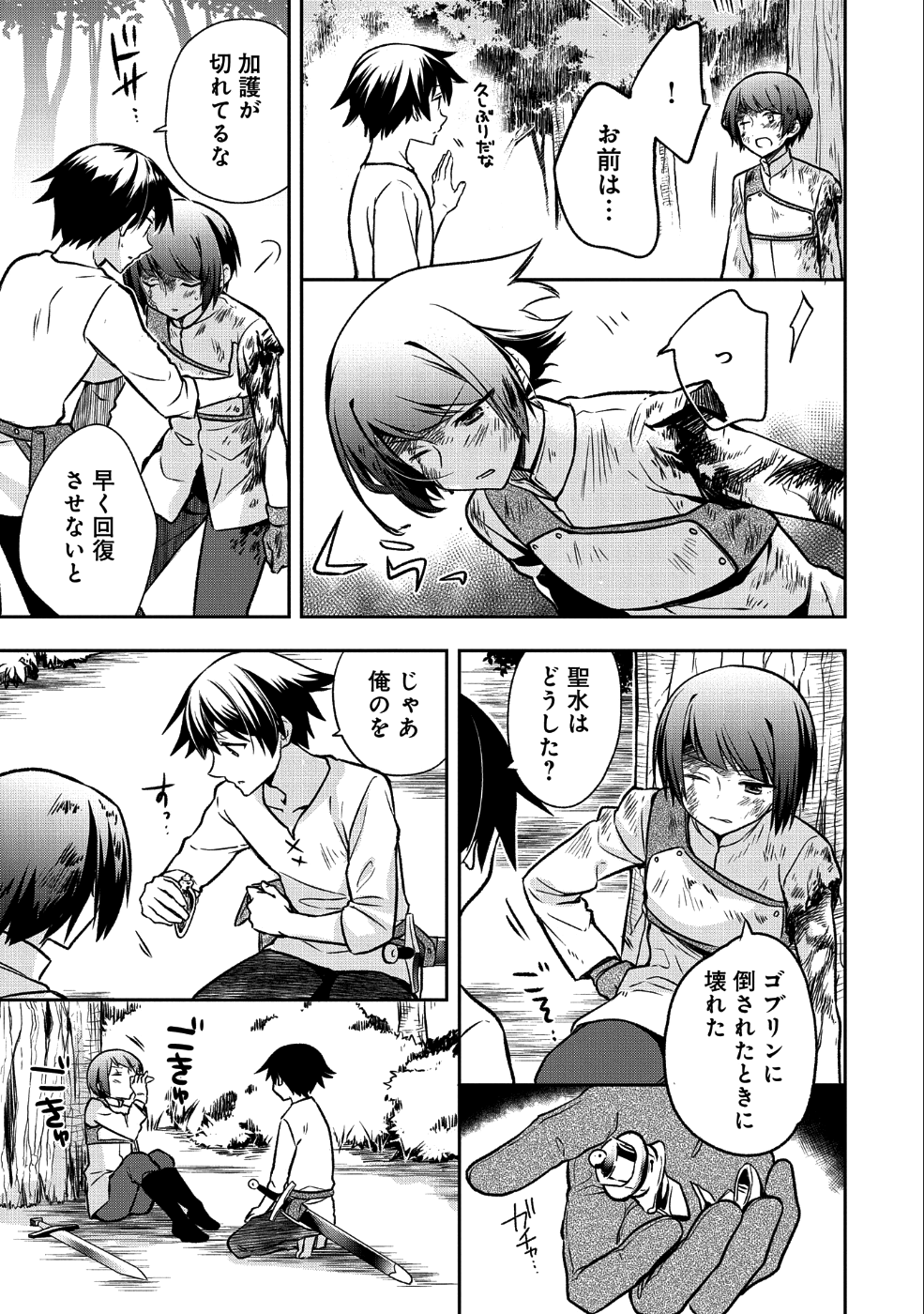 無職の英雄 別にスキルなんか要らなかったんだが - 第3話 - Page 3