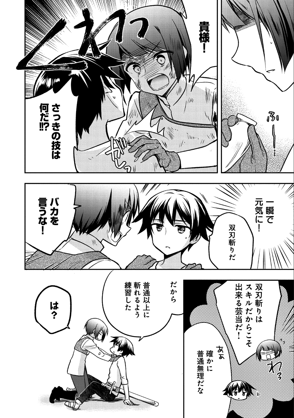 無職の英雄 別にスキルなんか要らなかったんだが - 第3話 - Page 4