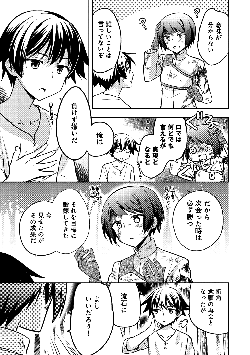 無職の英雄 別にスキルなんか要らなかったんだが - 第3話 - Page 5