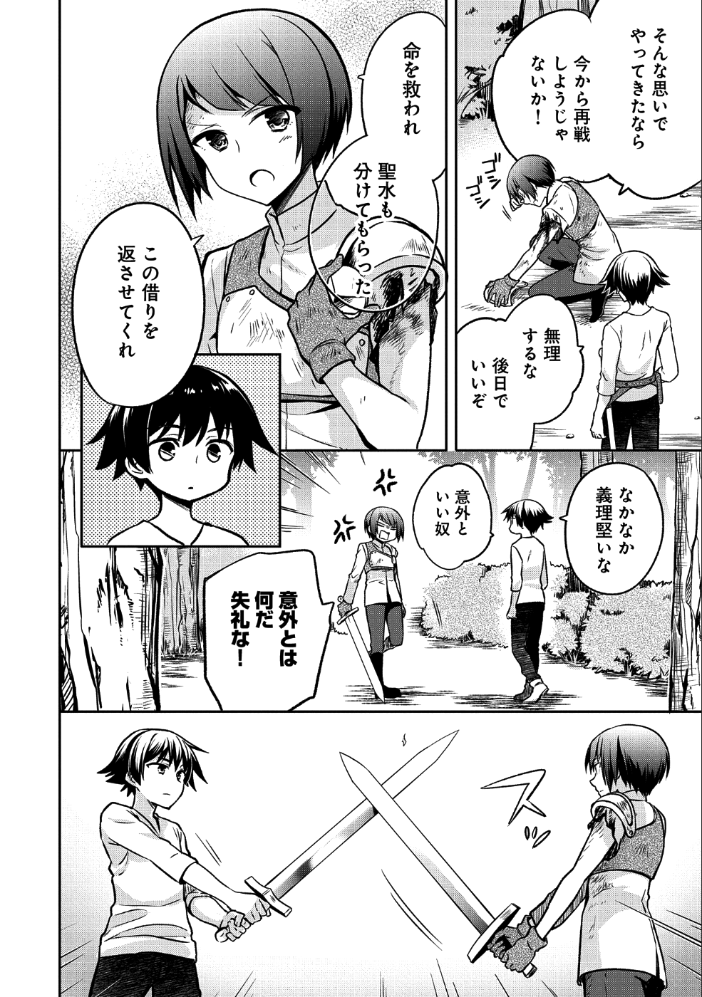 無職の英雄 別にスキルなんか要らなかったんだが - 第3話 - Page 6