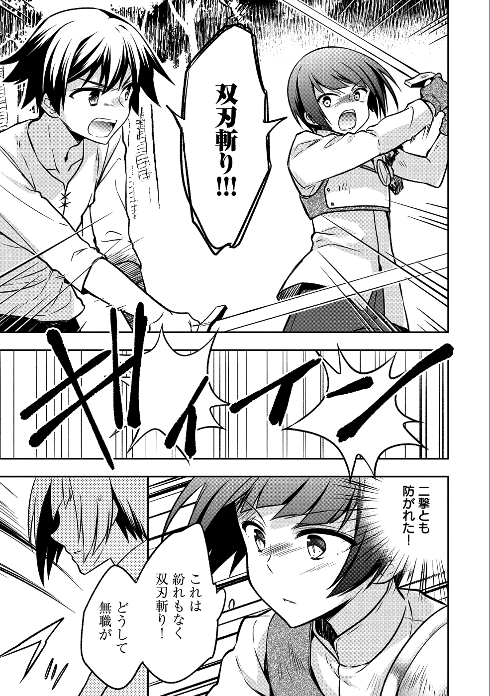 無職の英雄 別にスキルなんか要らなかったんだが - 第3話 - Page 7